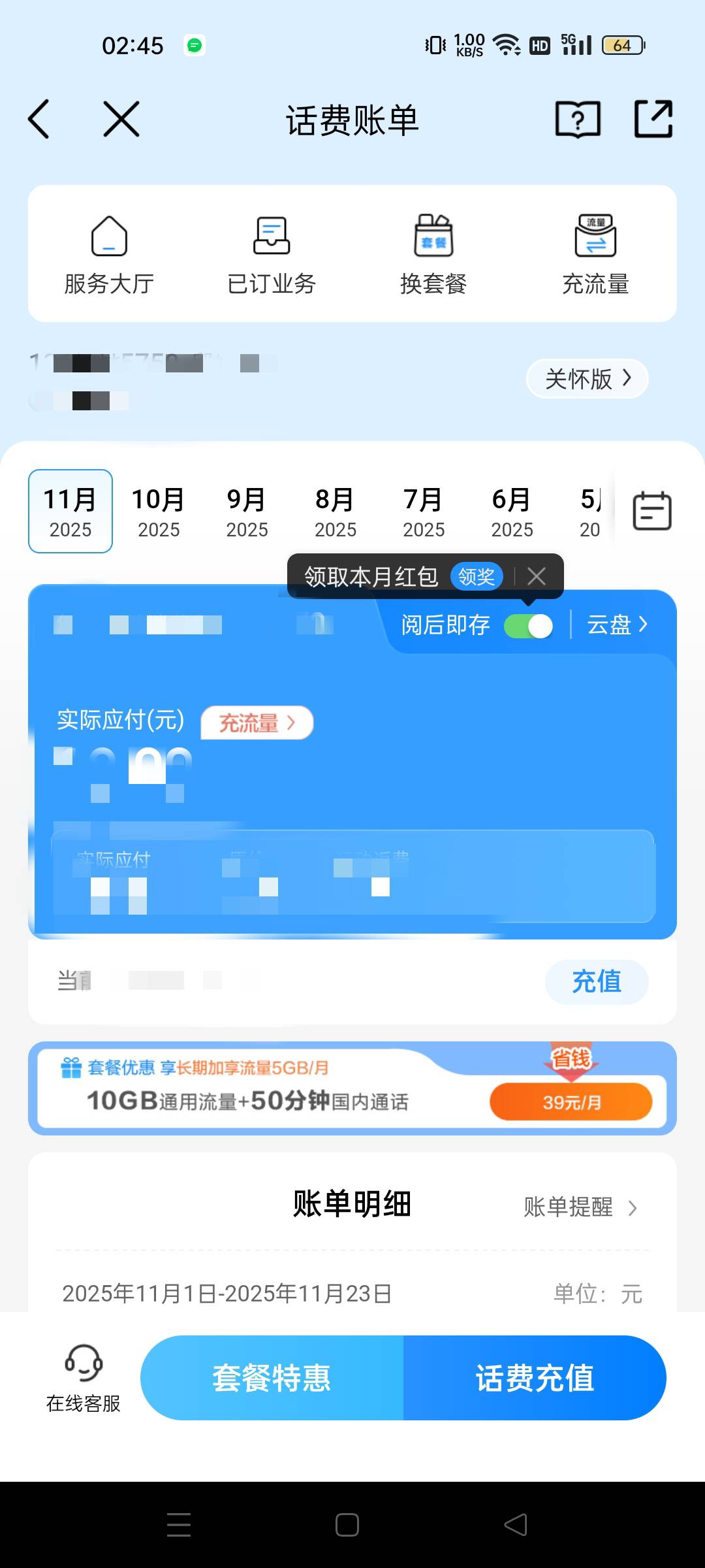 移动，话费账单，阅后即存，试试运气吧

94 / 作者:归怨慢 / 