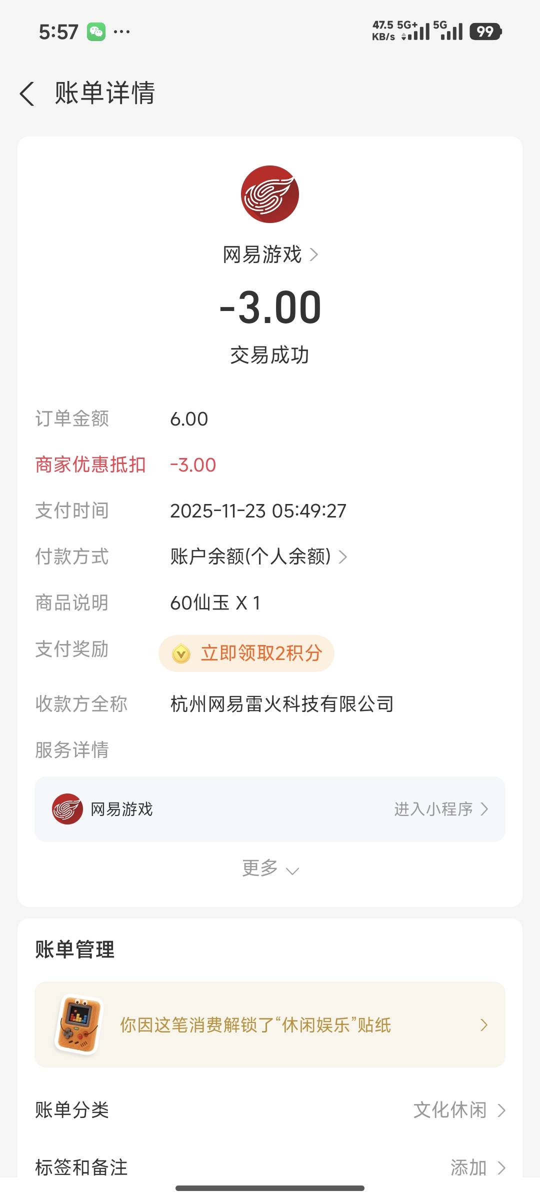 梦幻有首充6毛的，可以先用支付宝充值6毛，付款成功有个入群送6-3的代金券。可以领取27 / 作者:lllk. / 