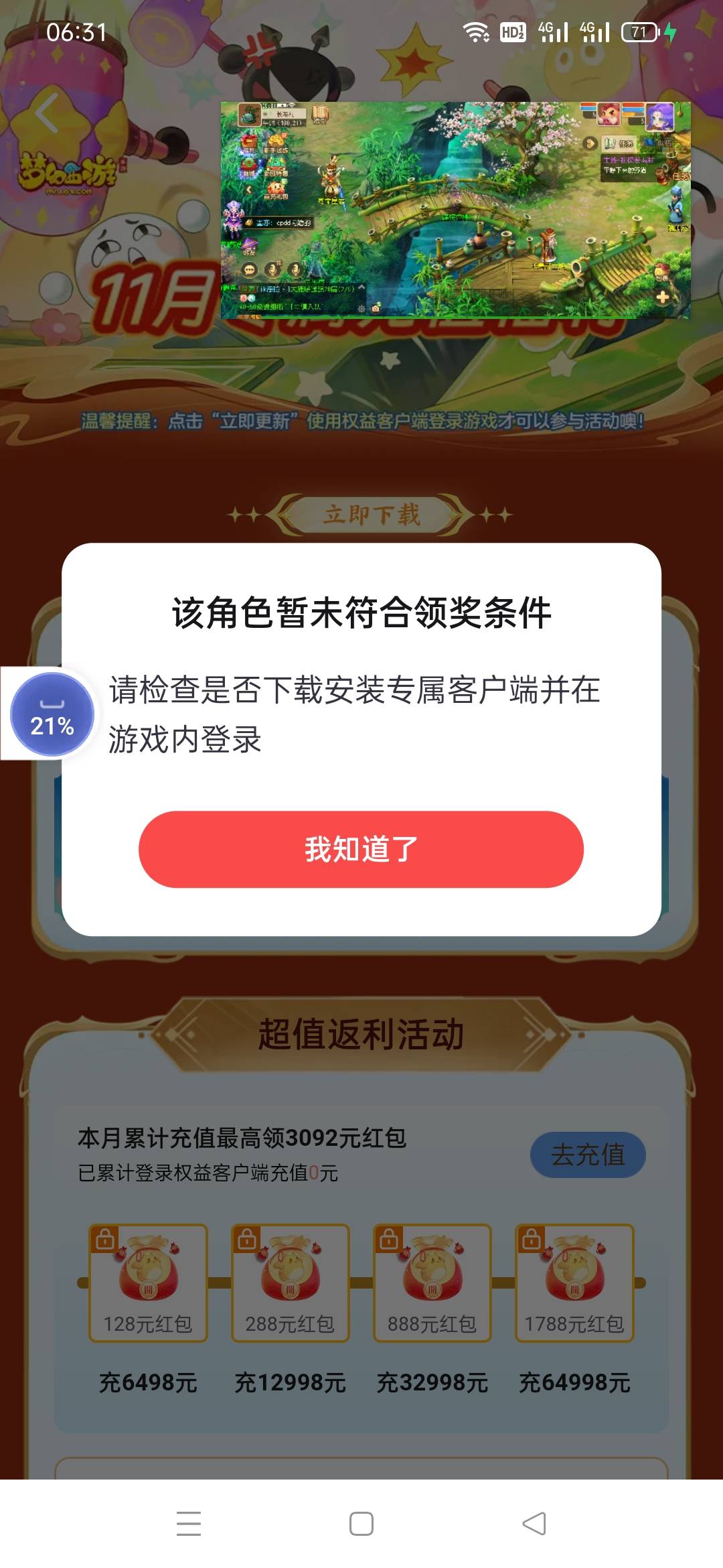 这个非要重新下载吗？以前抖音极速版下载，刚玩的玩的查不到角色啊

24 / 作者:火工头陀 / 