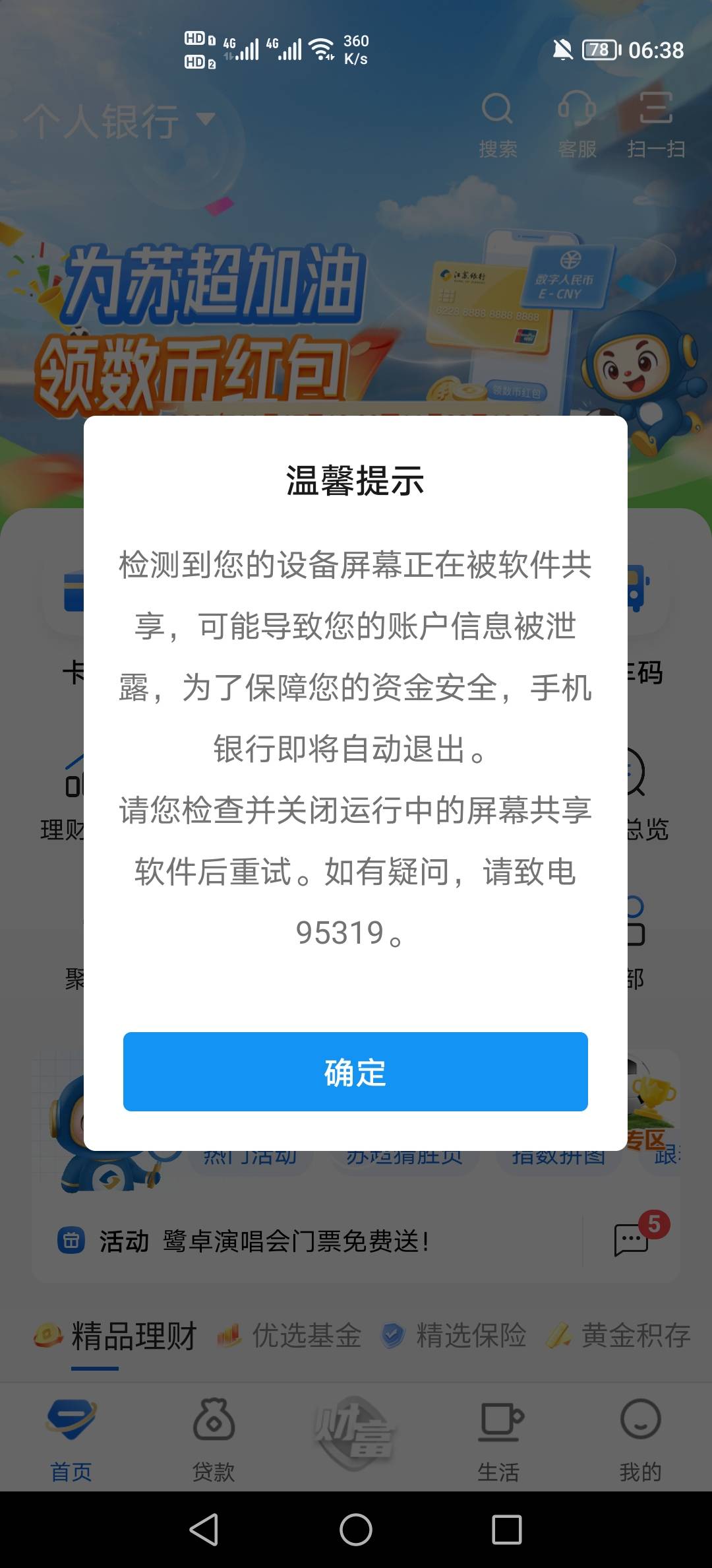 江苏银行这是什么情况？

98 / 作者:挂壁老哥饿了mm / 