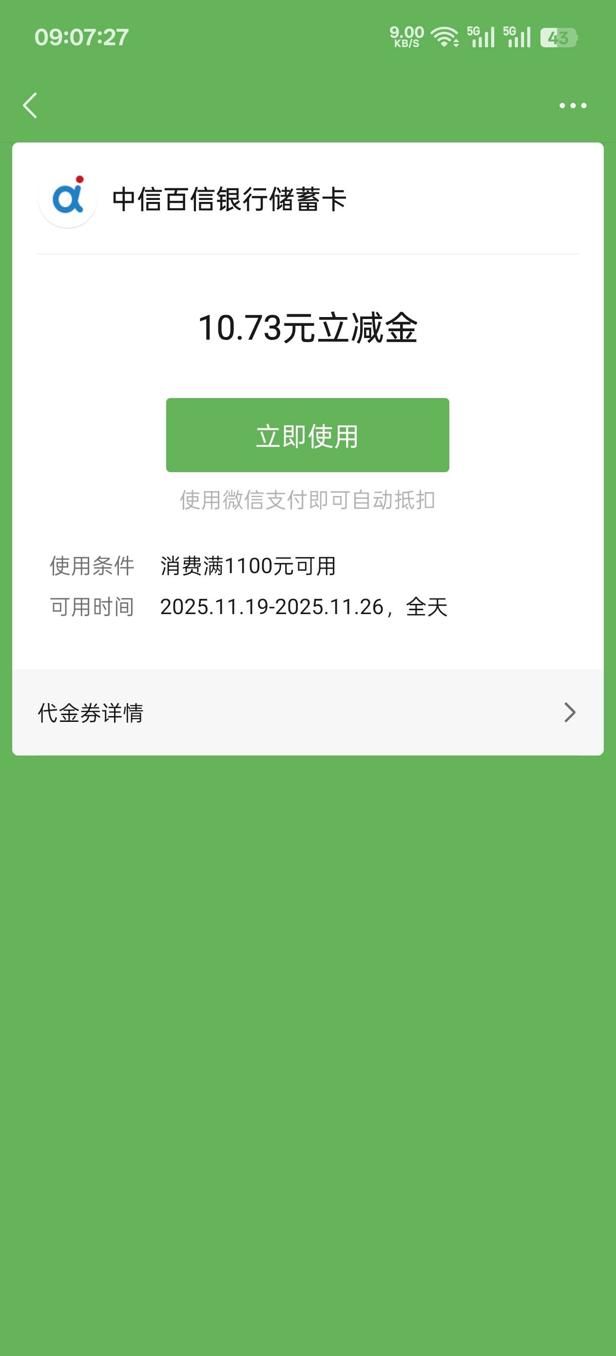 这一张咋无损T？白条又不能用微信还


13 / 作者:卡农11O⥳ / 