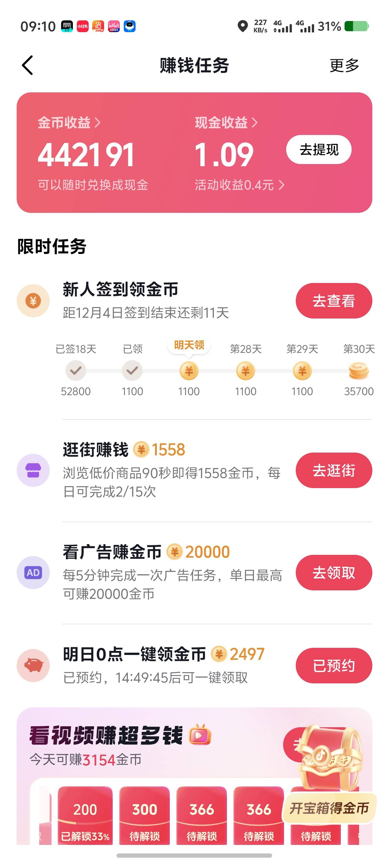 抖音故意的吧签到还剩下最后两天，竟然来个设备异常点了几分钟了，清除卸载卸载，重新42 / 作者:好烦躁好烦呀 / 