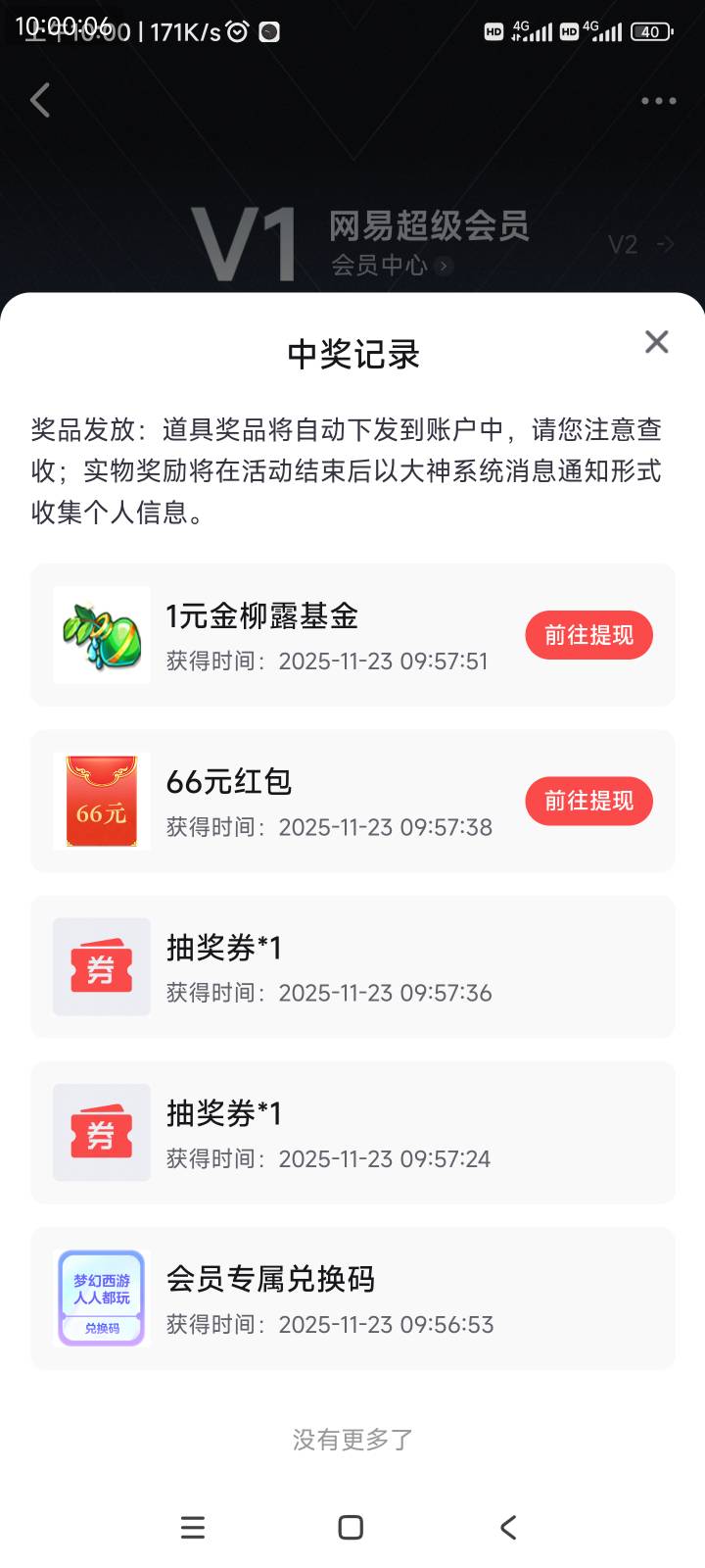 刚刚网易大神抽奖中了66，提示账号异常怎么办？

66 / 作者:爱生活爱玫瑰 / 