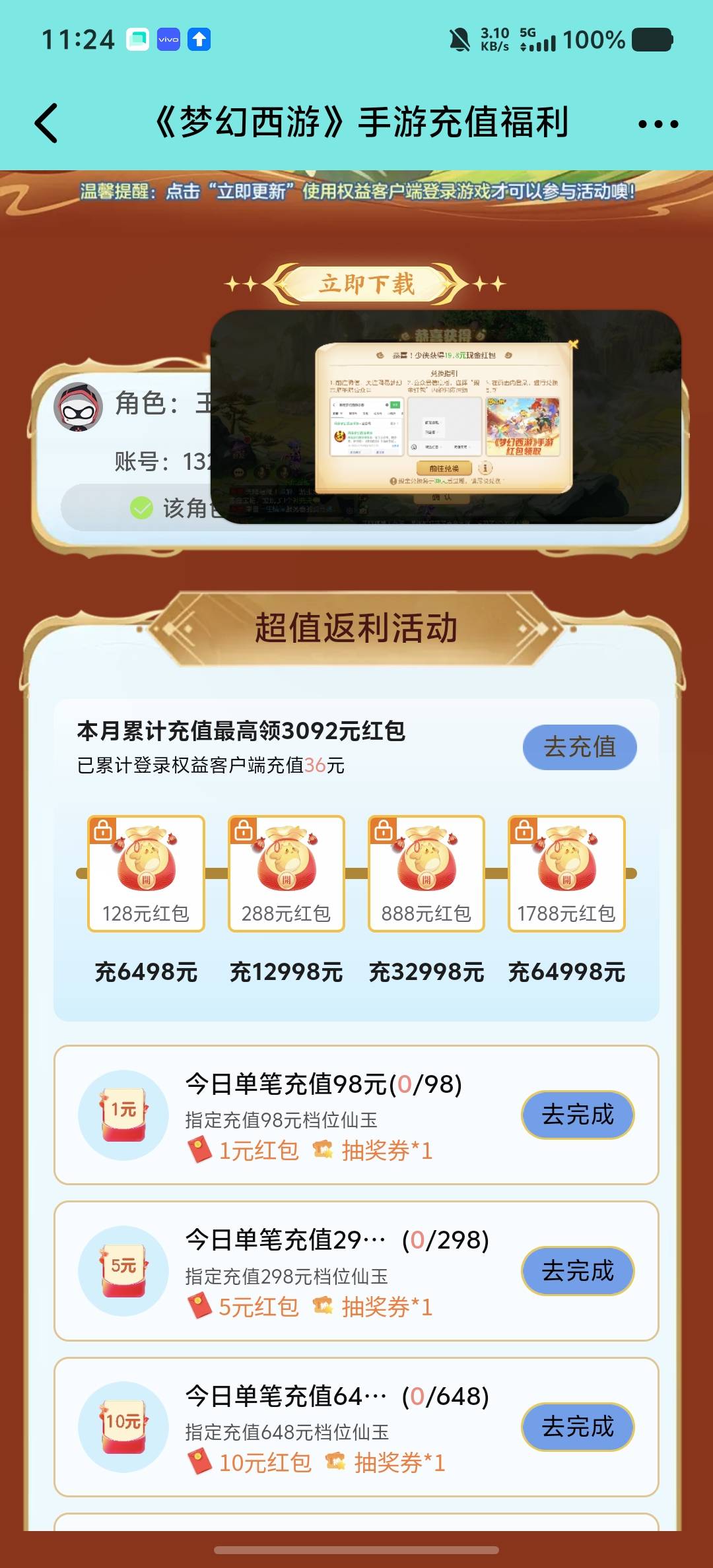 我充值了36元只能领19.8元？第一次充值6，第二次充值30-10=20，

25 / 作者:回望Yuki / 