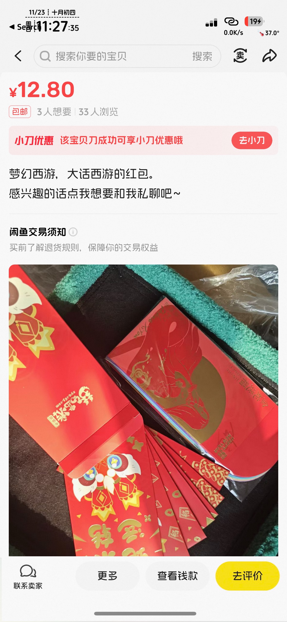 C了，梦幻买到真红包了

52 / 作者:不知明的靓仔 / 