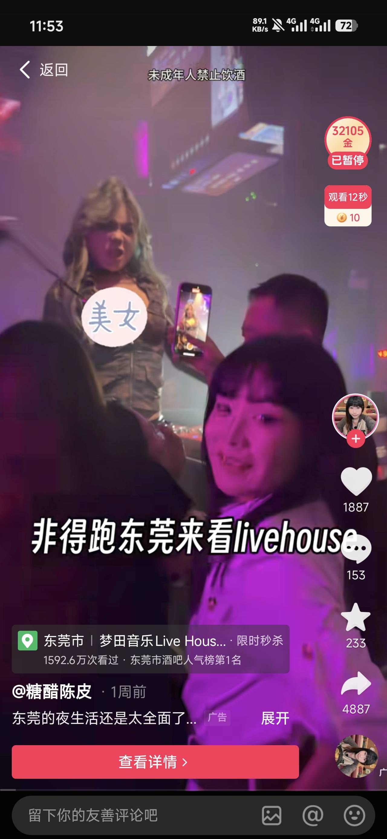 实测养小猪里面的这种广告不能点进去会触发抖音反诈


91 / 作者:公孙梨pear / 