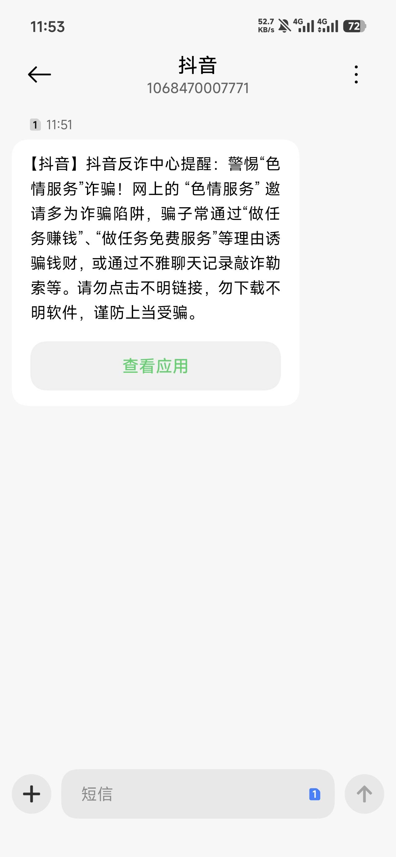 实测养小猪里面的这种广告不能点进去会触发抖音反诈


37 / 作者:公孙梨pear / 