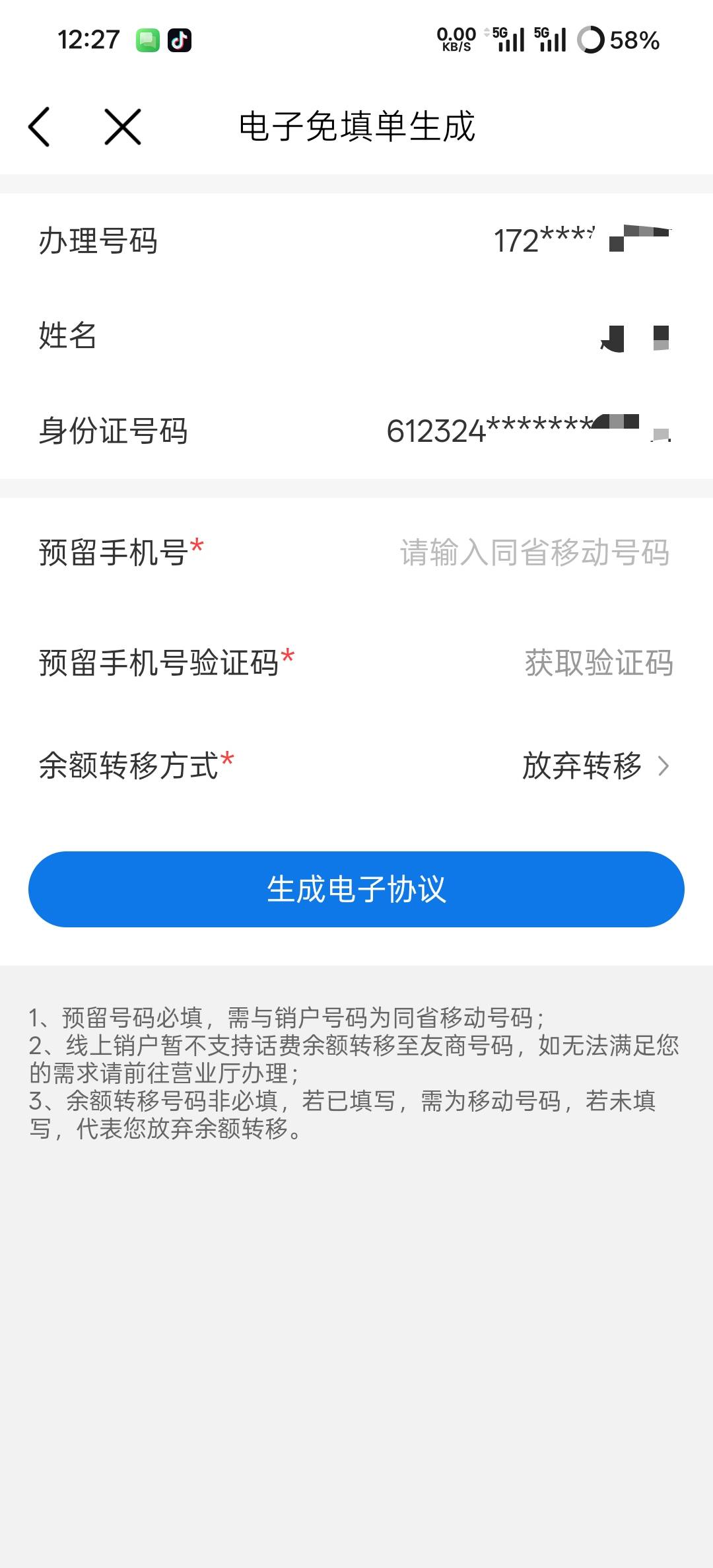 老哥们有没有用陕西移动的，销户非要另一个陕西移动预留，还有十几块话费，转给你

93 / 作者:s2t / 