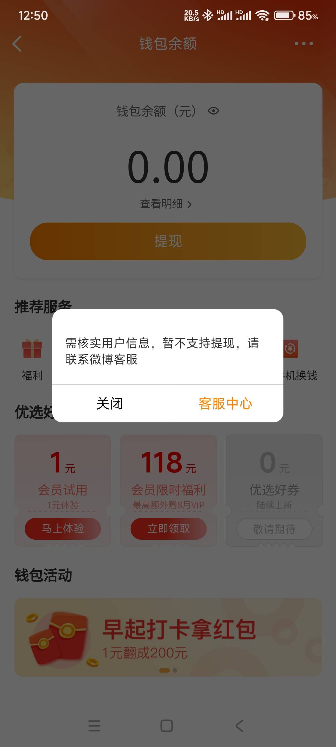 微博发红包和提现都不能用了，还有什么办法。是不是彻底废了


11 / 作者:答案888 / 