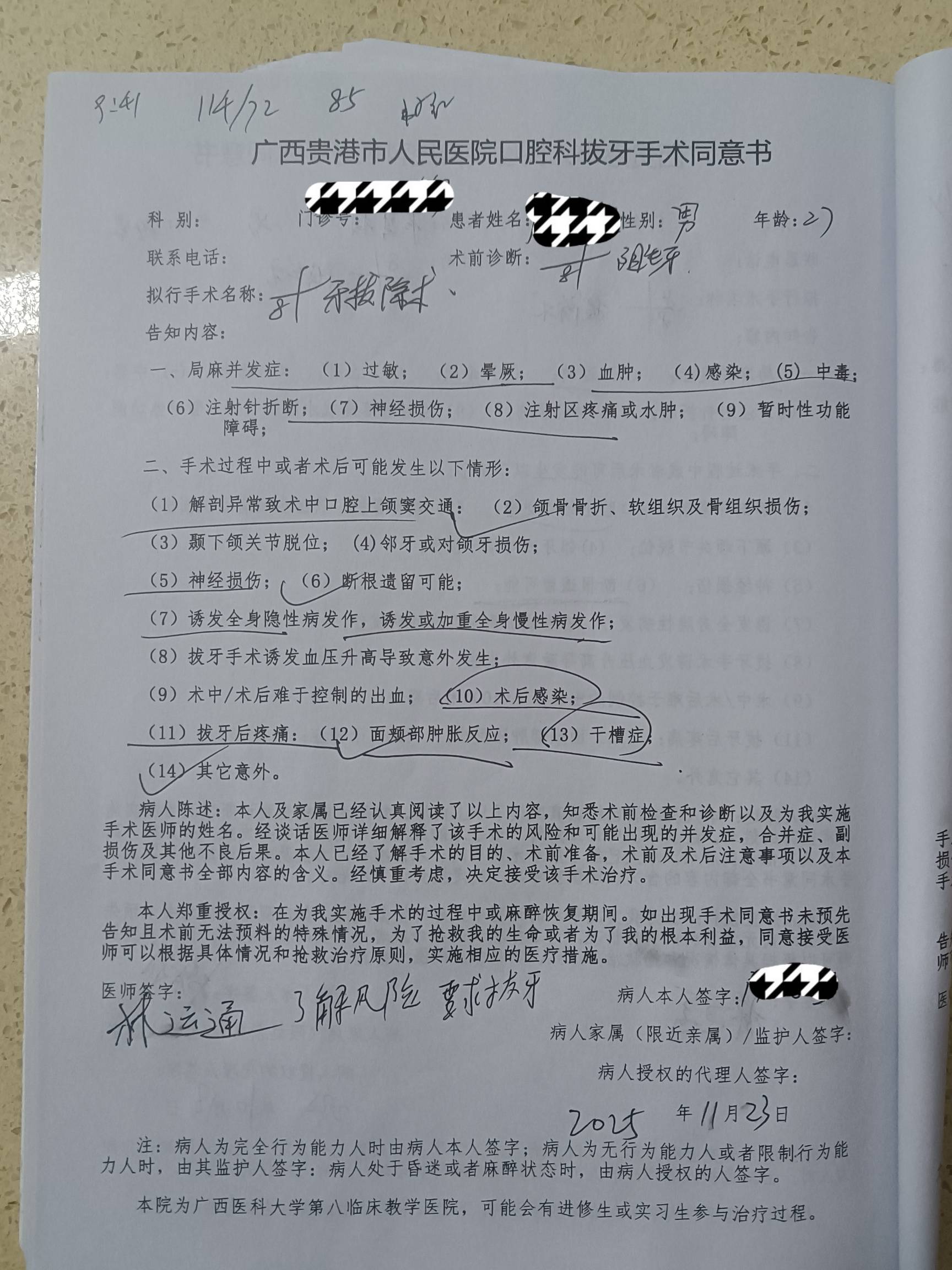 今天去拔横着长的智齿，是一个年纪差不多25岁左右的女孩子来操作的，看胸牌职位是副主79 / 作者:挂壁老哥饿了mm / 