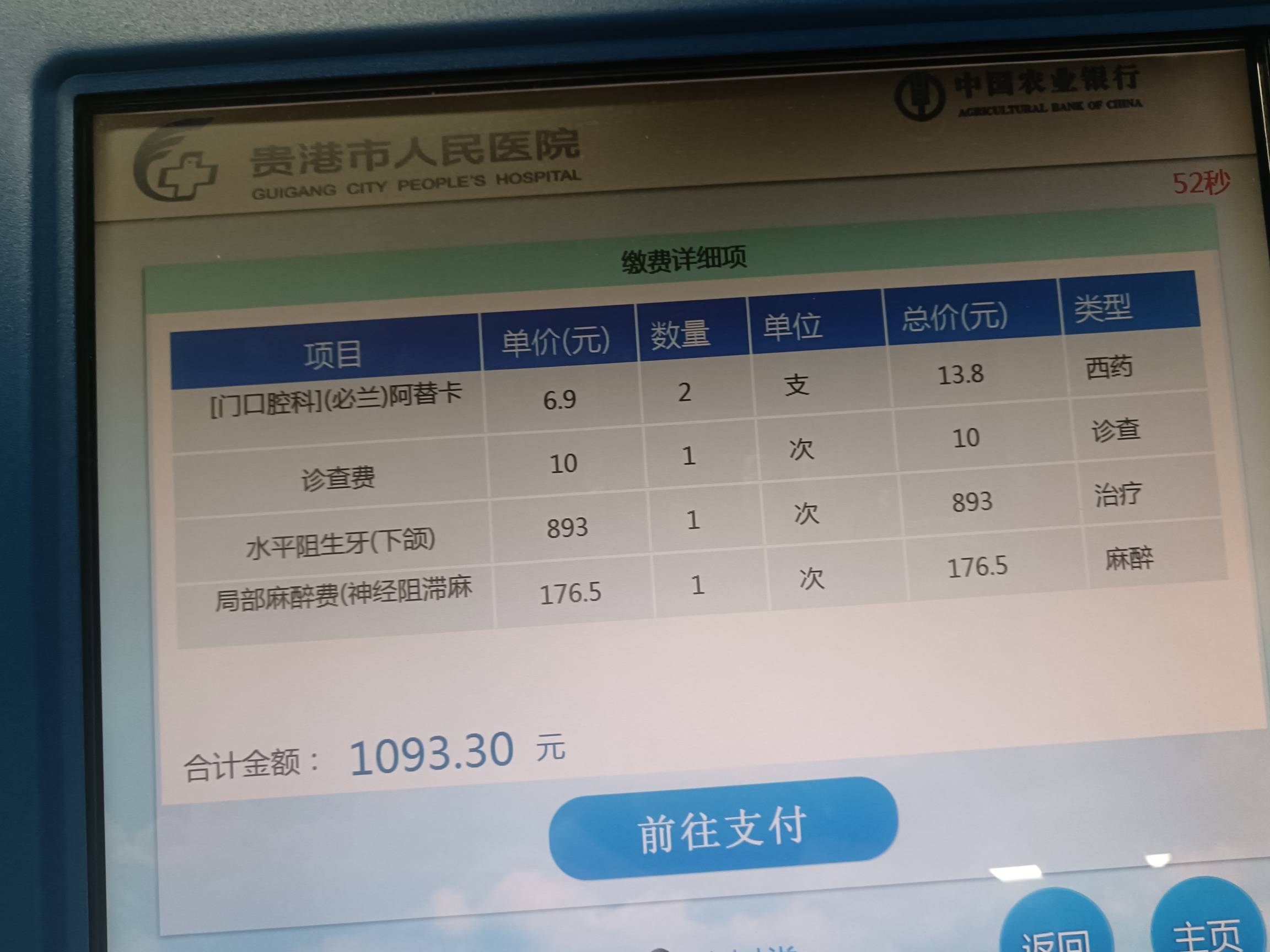 今天去拔横着长的智齿，是一个年纪差不多25岁左右的女孩子来操作的，看胸牌职位是副主43 / 作者:挂壁老哥饿了mm / 