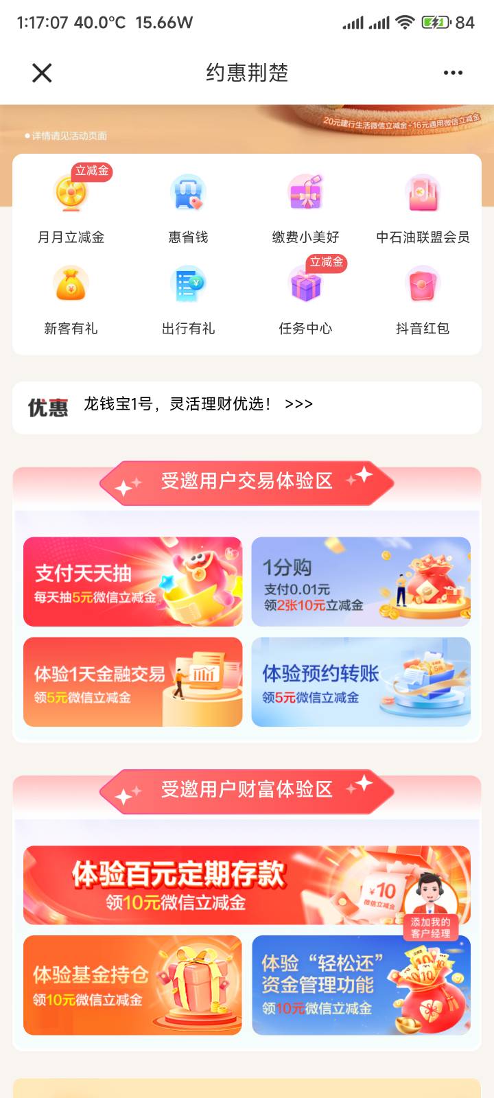 建行河北活动看着挺多，全他妈是特邀

80 / 作者:你没那么爱我 / 