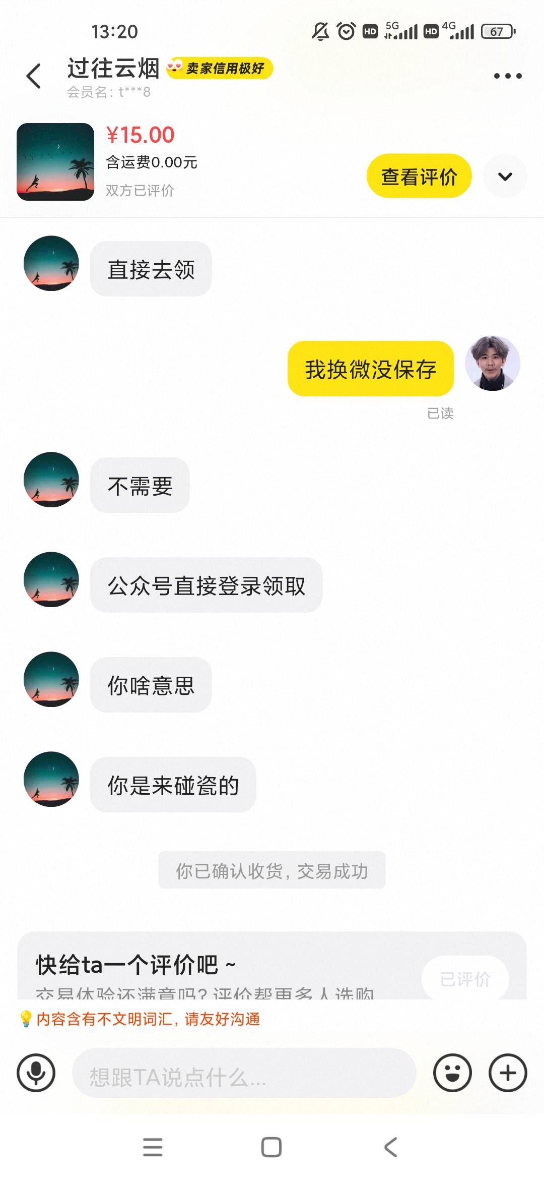 这绝对卡农老哥，做完我秒收款还给他好评结婚评论说我骗子玛德，就问他要个小程序领取41 / 作者:梦回大唐做王爷 / 