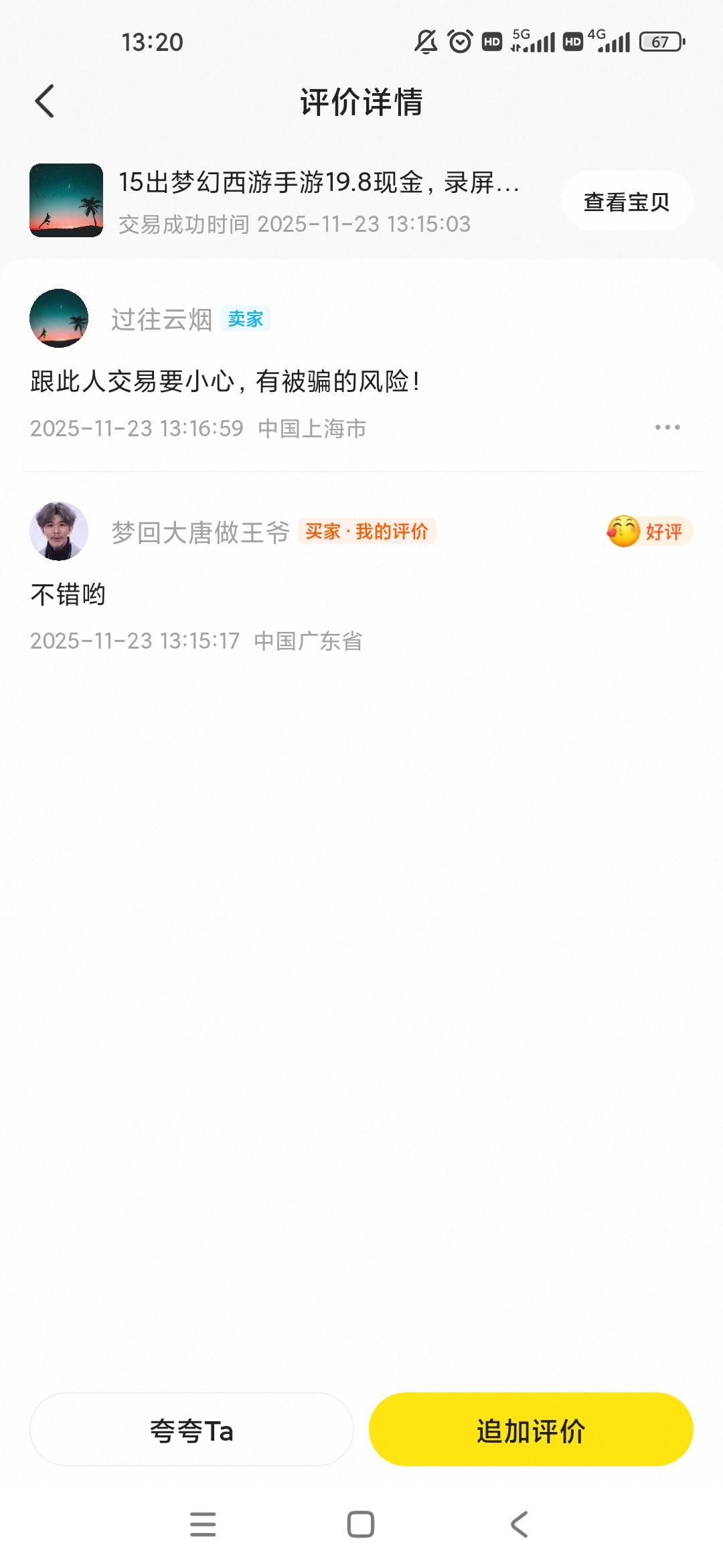 这绝对卡农老哥，做完我秒收款还给他好评结婚评论说我骗子玛德，就问他要个小程序领取16 / 作者:梦回大唐做王爷 / 