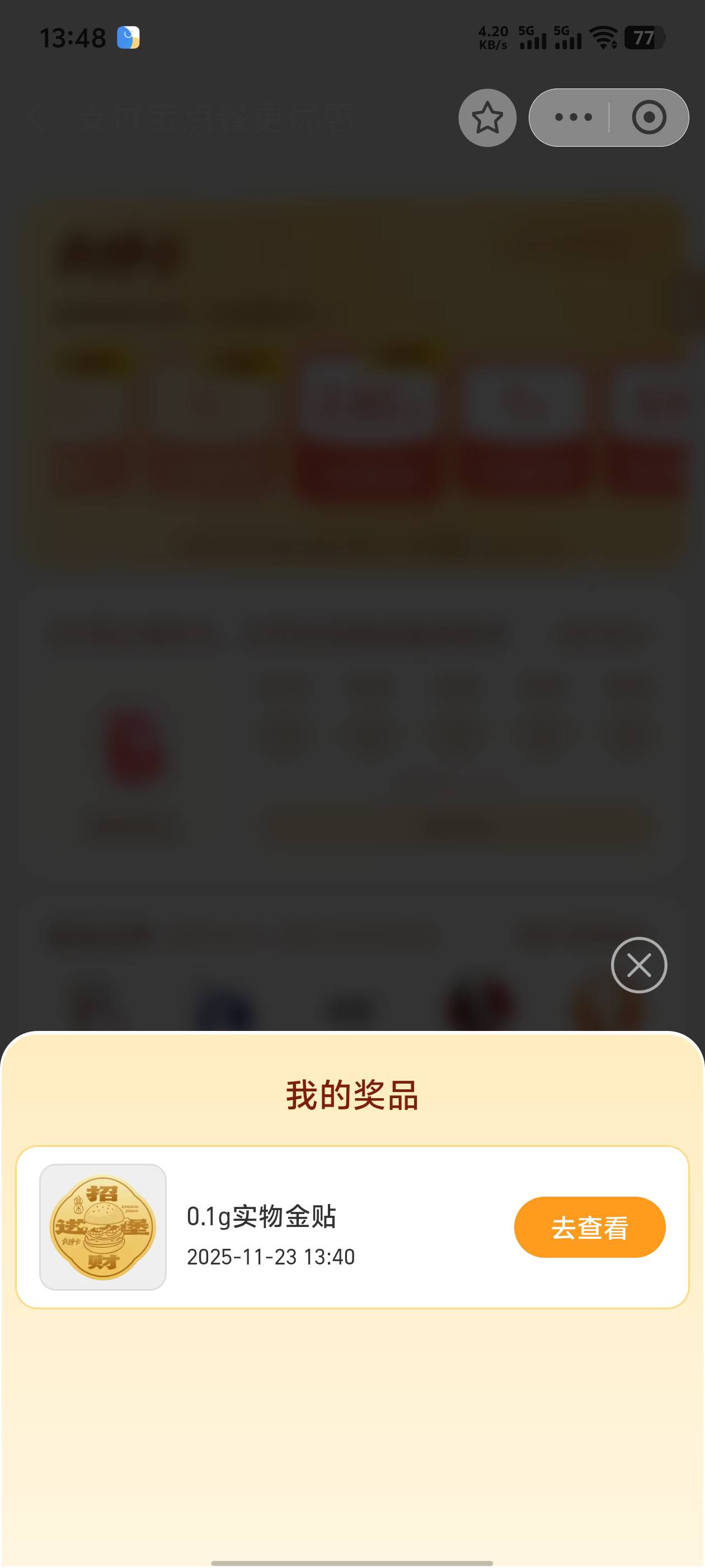 支付宝食神卡中了个这个，也不怎么值钱啊

85 / 作者:说好的123 / 