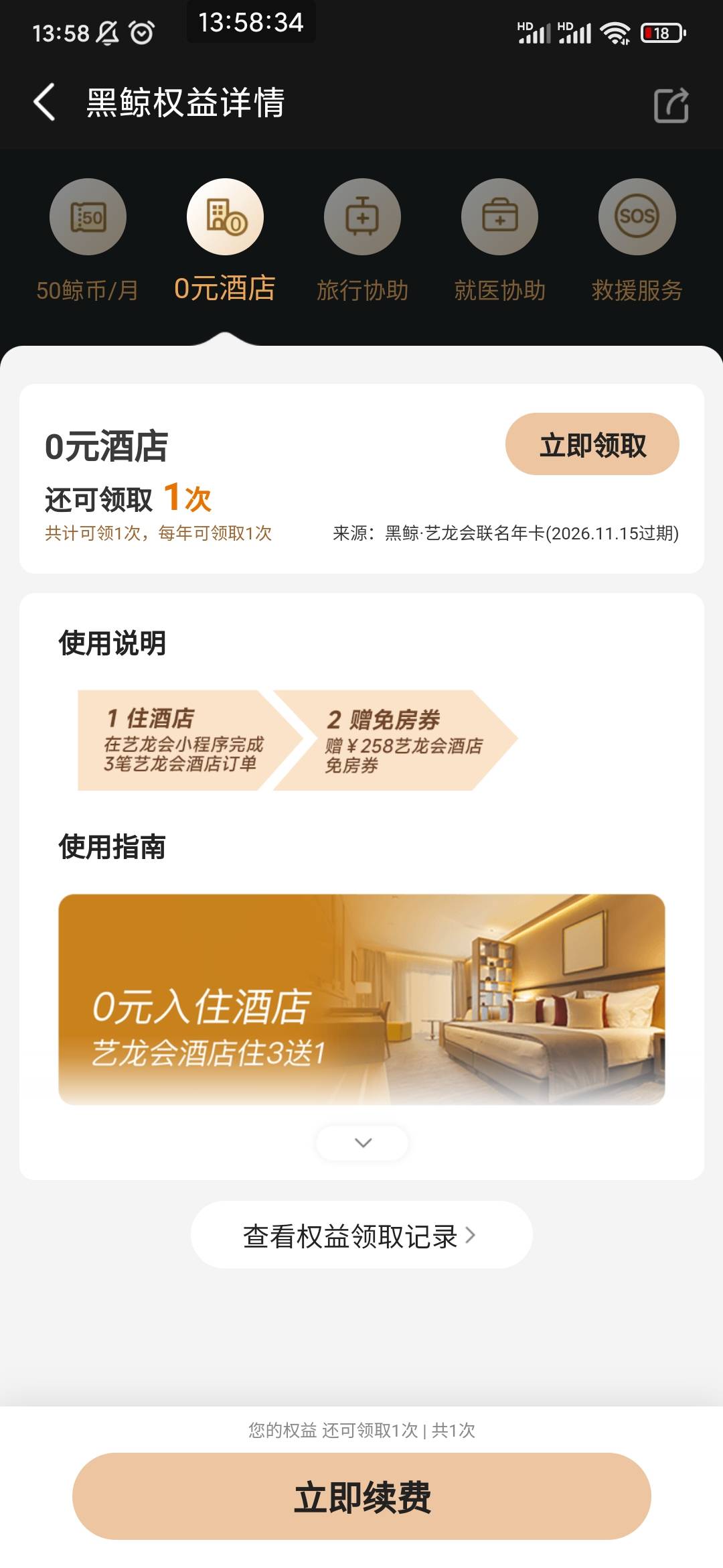 老哥们，0元酒店怎么出

23 / 作者:说梦话 / 