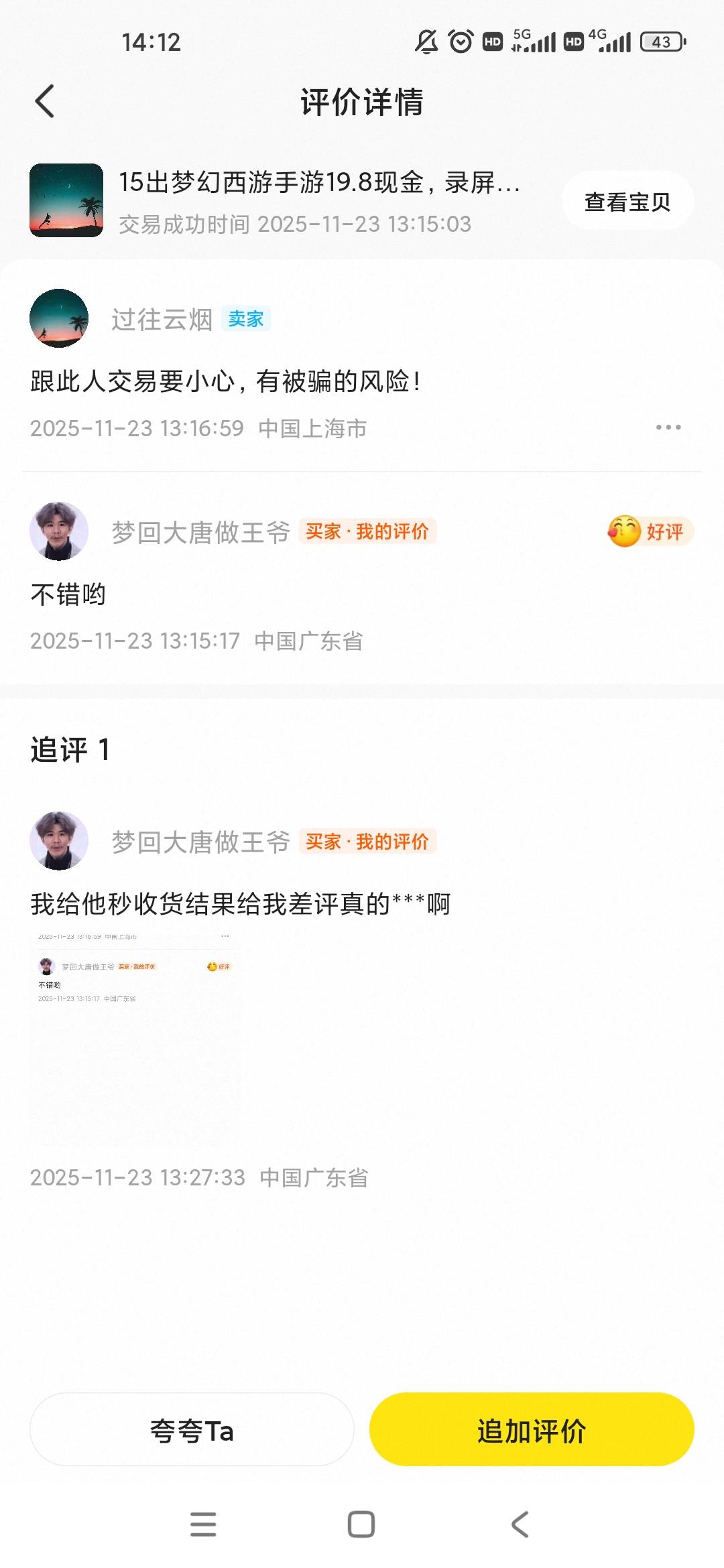 梦幻搞了6个v收入不到30还换来一个差评，真的服了佩服佩服。


37 / 作者:梦回大唐做王爷 / 