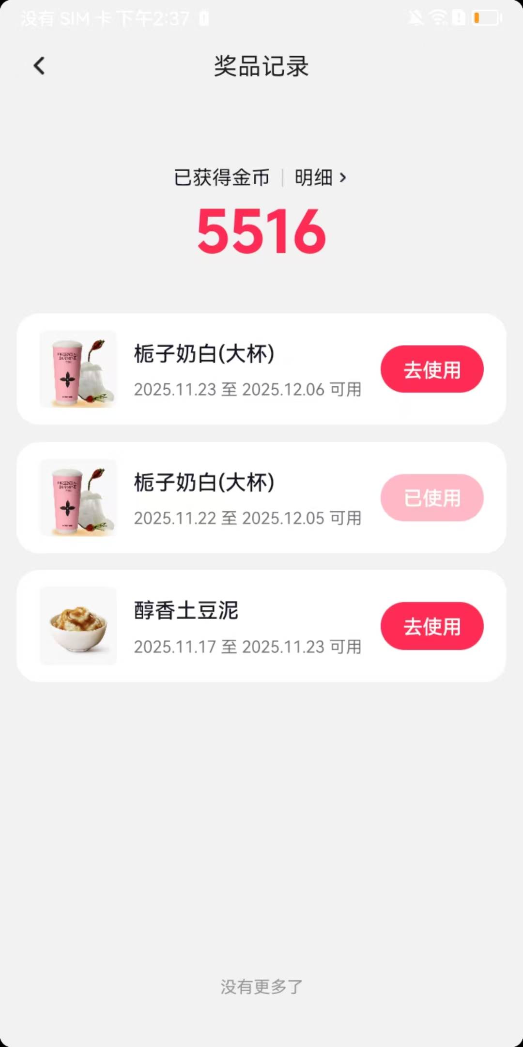 抖音搞了两杯奶茶

8 / 作者:脑袋困 / 