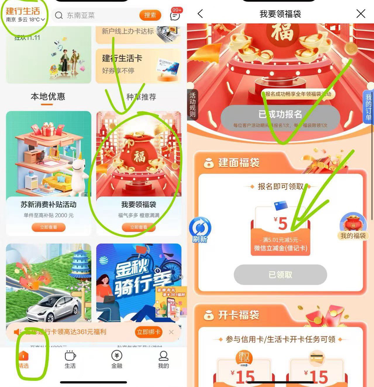 定位南京
建行生活app首页，下拉找我要领福袋，支付0.01得5通用
必须虚ni定位，只手动83 / 作者:你的背包111 / 