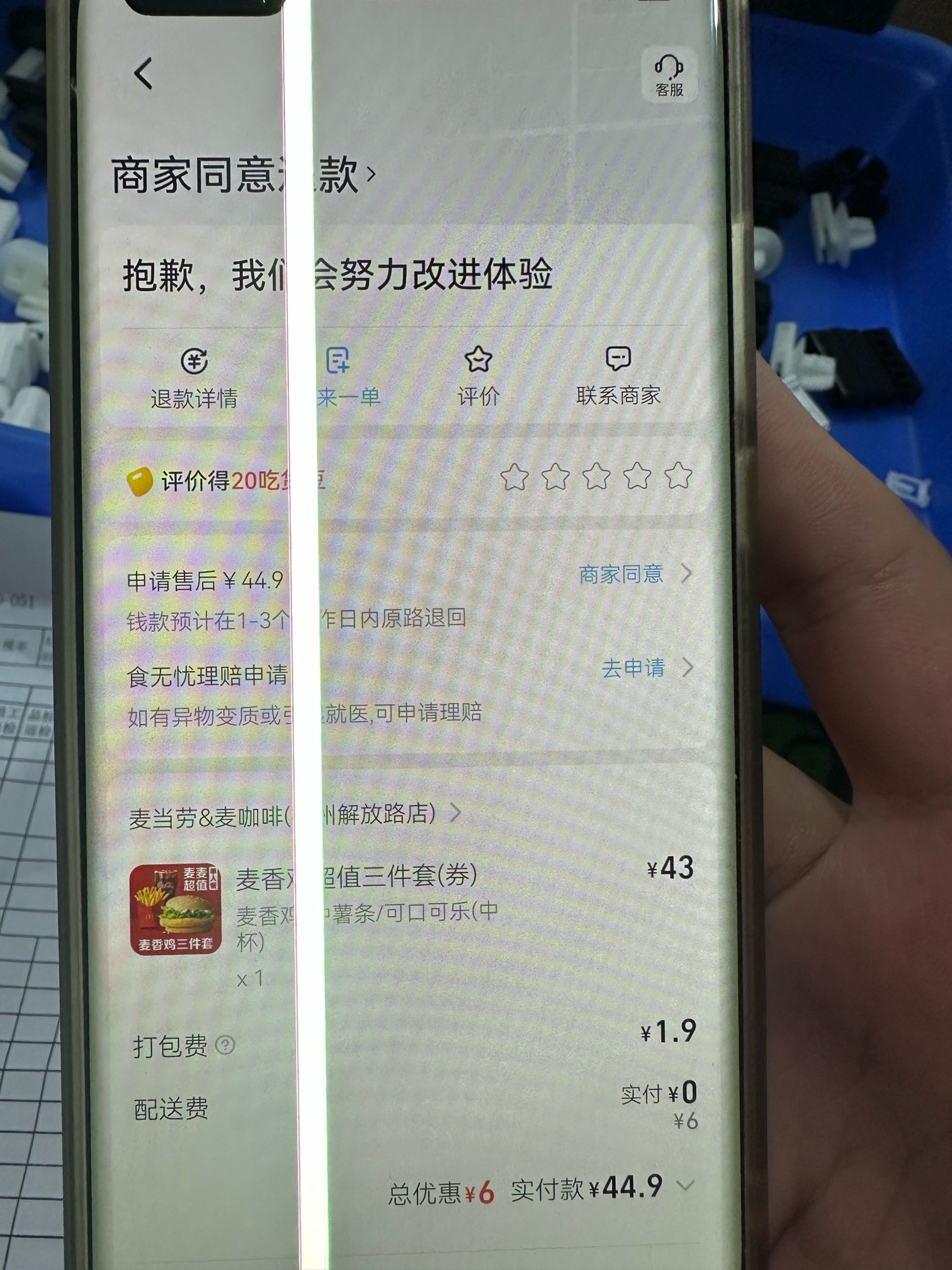 饿了么去退款 秒到我就说了 不敢不退

21 / 作者:7yy / 