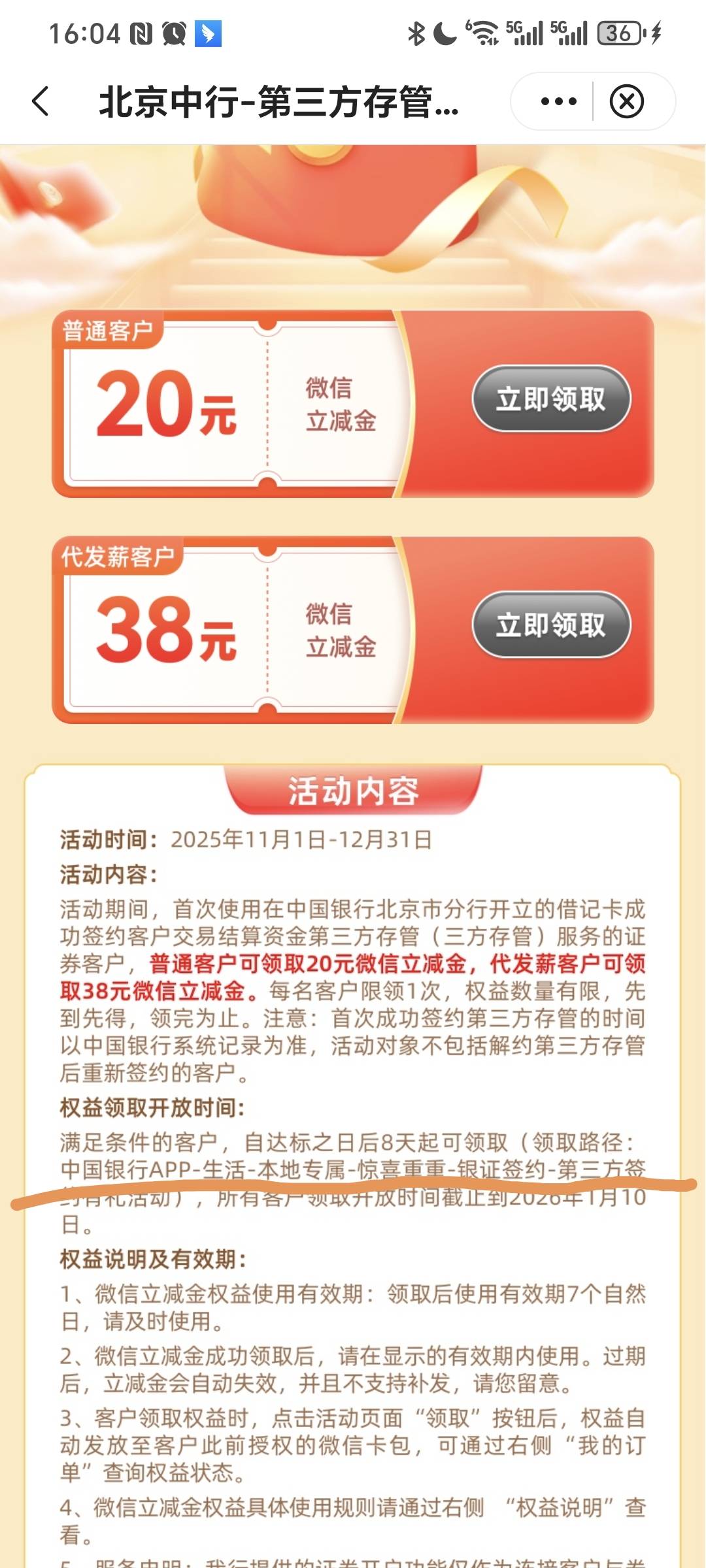 北京中行这个三方签约二类应该可以 看见有老哥领了  换绑后 要8天达标有个老哥好像1559 / 作者:我爱小小孟 / 