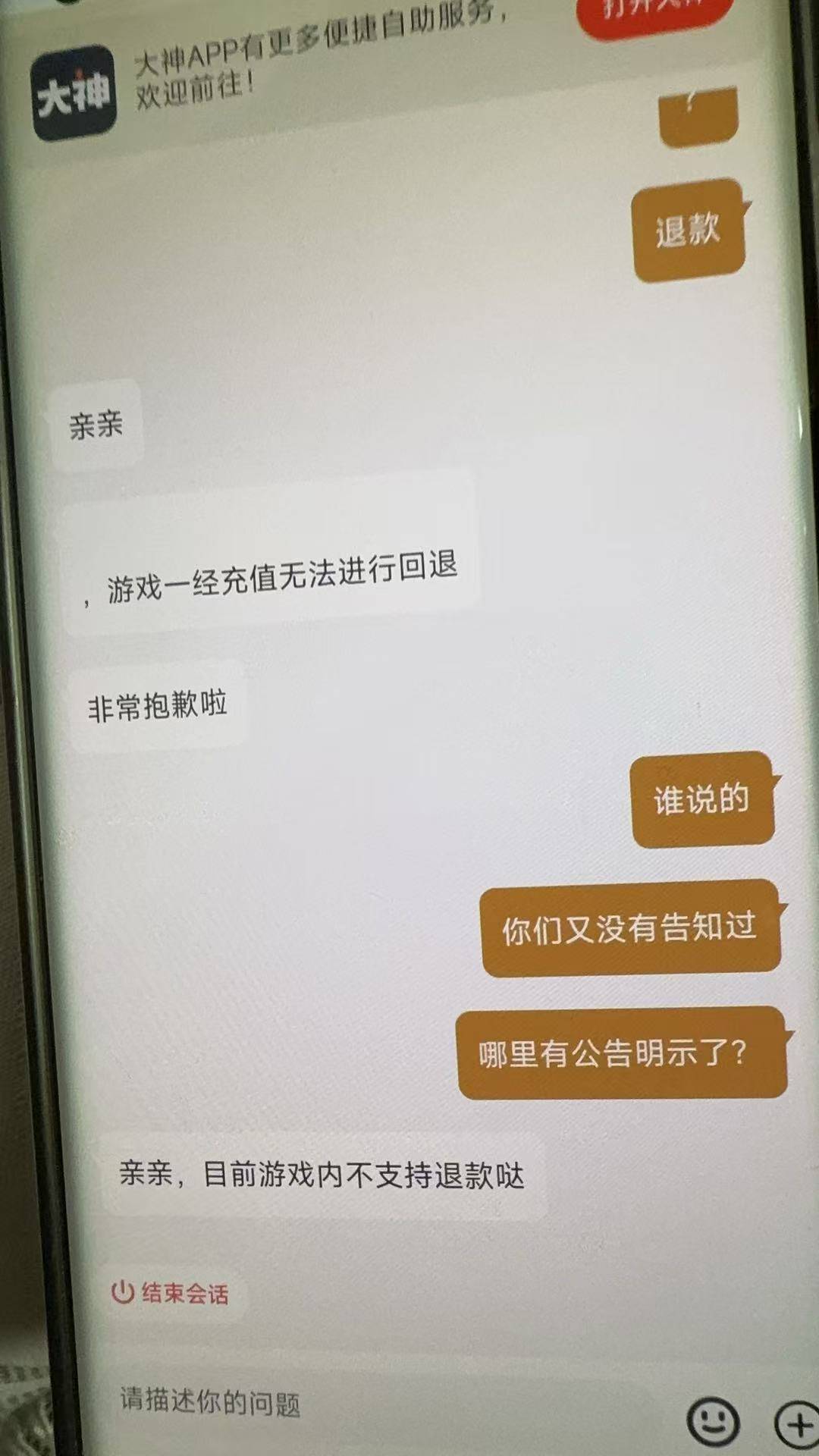 找客服退款啊，不退就黑猫投诉

70 / 作者:先天挂逼圣体 / 