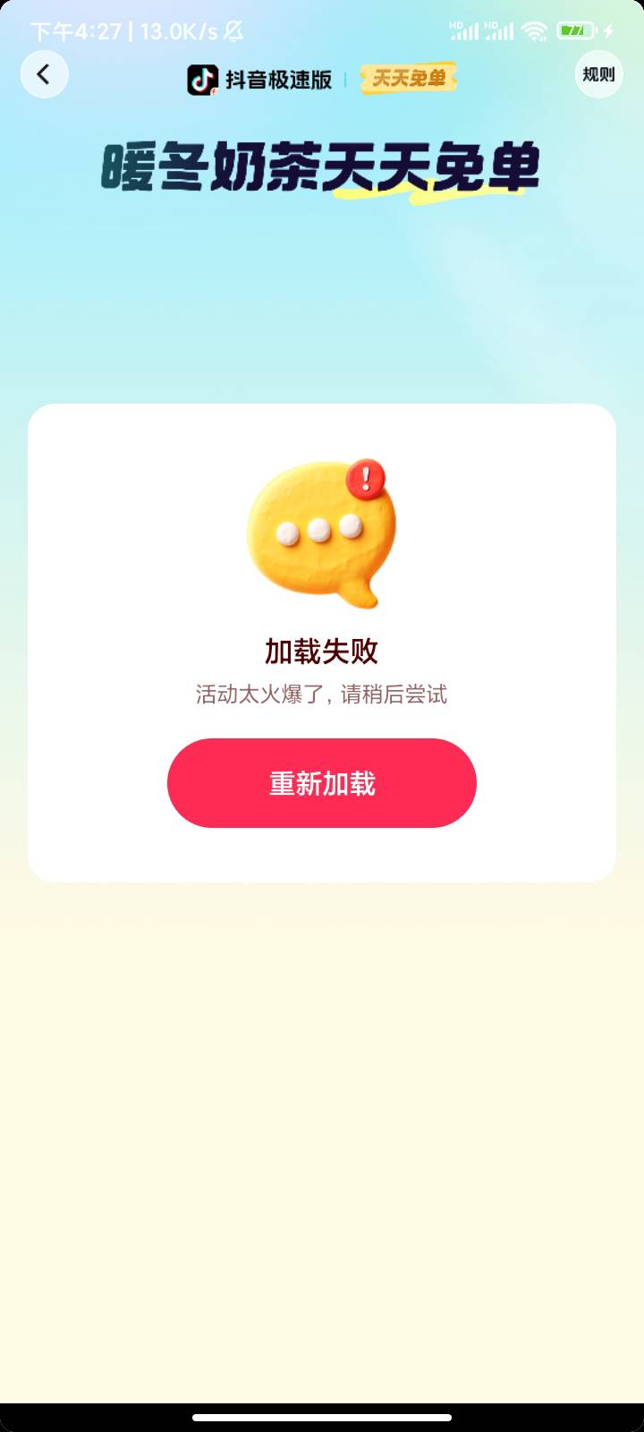 是老哥们，这个奶茶进不去了抖音。一直都好好的凌晨到现在。刚刚进不去了，你们看看能7 / 作者:爆炸老哥在线ki / 