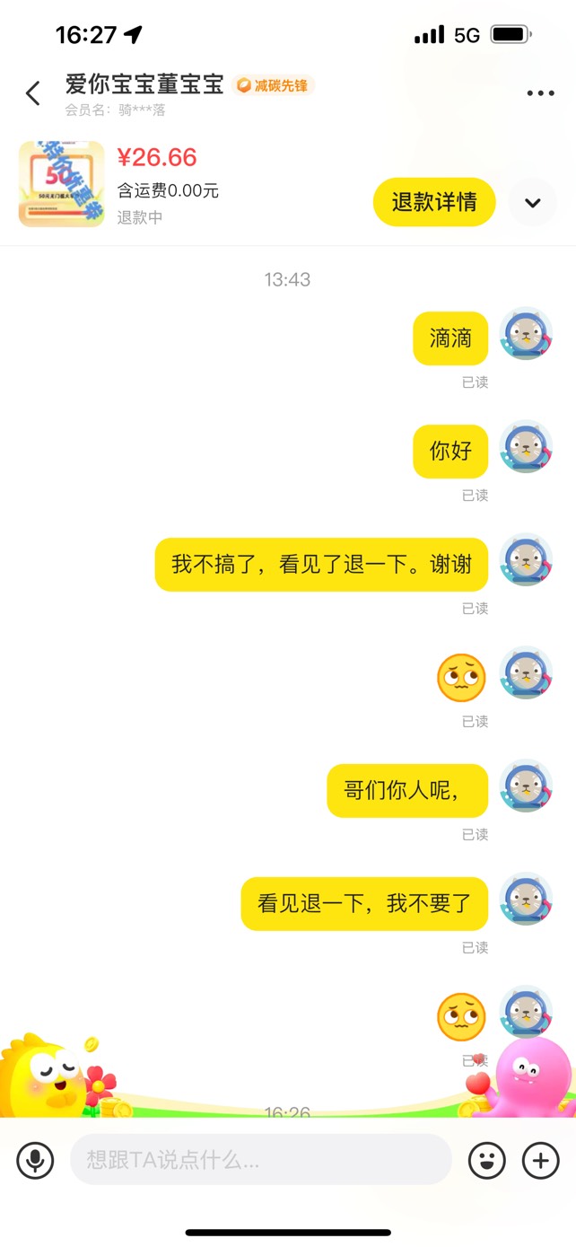 海鲜市场避雷这家店铺，助力的不助力也不回复，退款也已读不回


96 / 作者:苏宁快递 / 