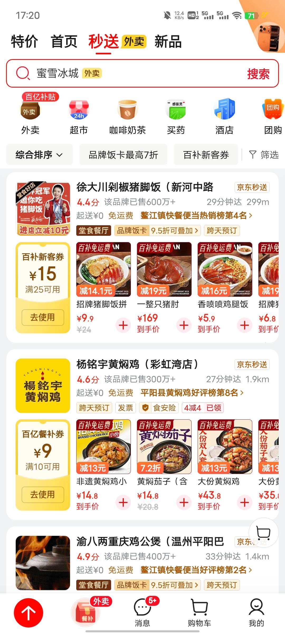 京东外卖里的商家是真的少，要不是能用e卡，真不乐意用

38 / 作者:坤坤爱打球啊啊 / 