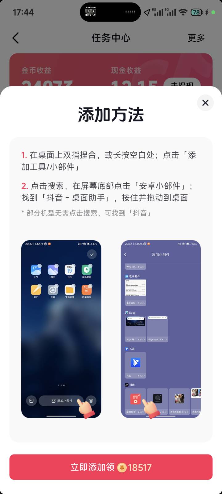 用小米  红米手机的老哥，你们能添加这个吗？

14 / 作者:梦幻满天星辰 / 