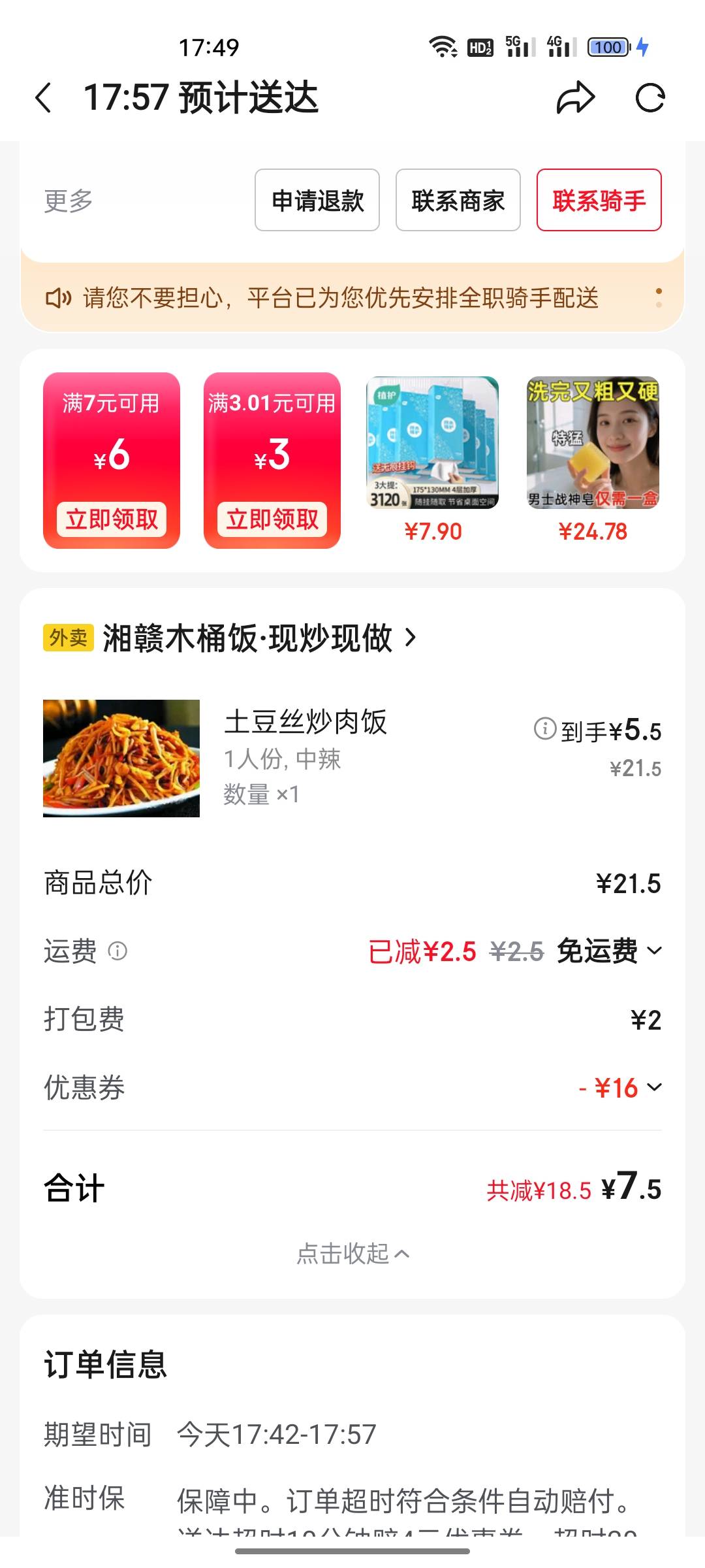 外卖不打架了！明天开始自己做饭！

52 / 作者:咩时候才能起货 / 