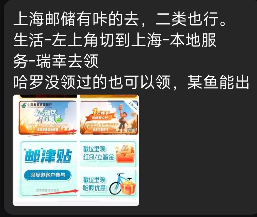 来个上海邮储的大清毛，奈雪/瑞幸和单车，没领的可以去，应该大部分网点都能领，

73 / 作者:爱吃茄子的大包 / 