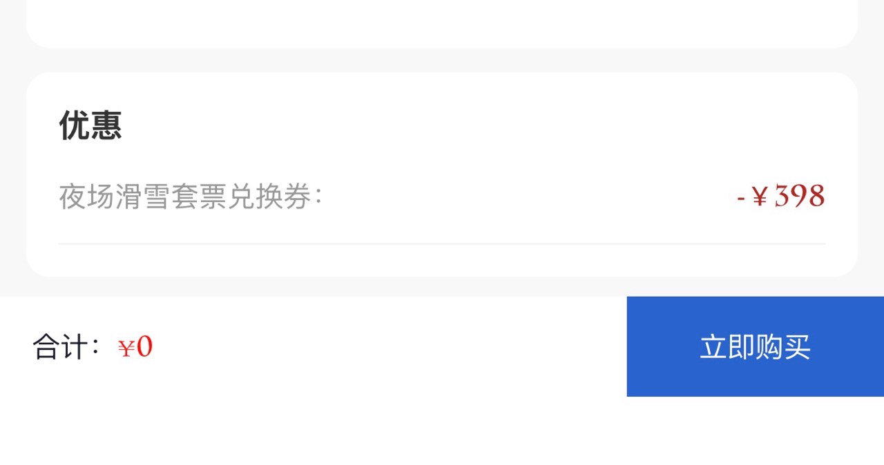 这个门票点立即购买，还要花钱吗？谁知道？

33 / 作者:彭于晏i / 