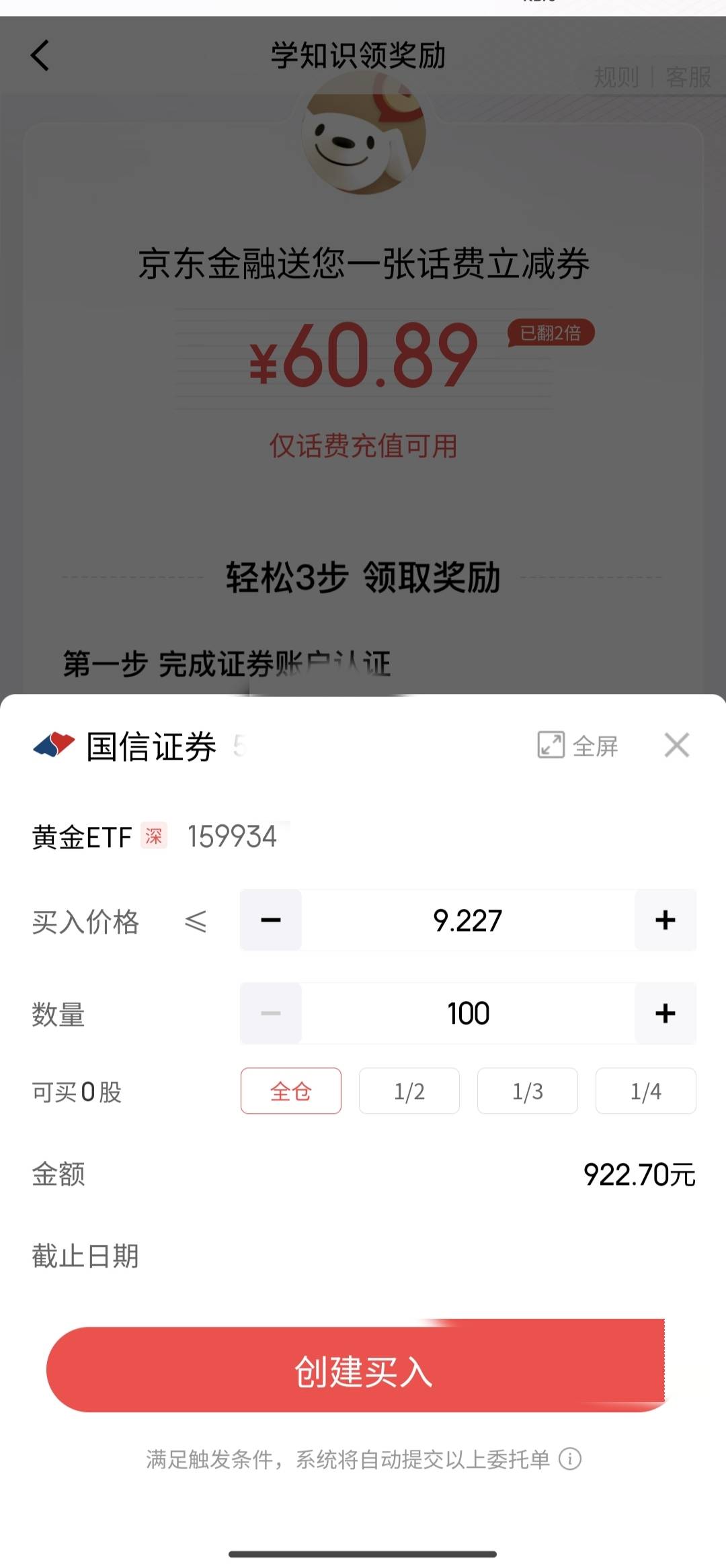 京东金融，多来一些个优秀的资深老哥帮我瞅一眼，这玩意儿咋买，要亏多少？

94 / 作者:丶星辰大海 / 