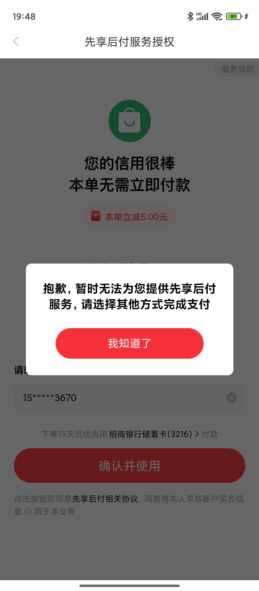 老哥们京东外卖出来先用后付了这怎么解

12 / 作者:小萘酱 / 