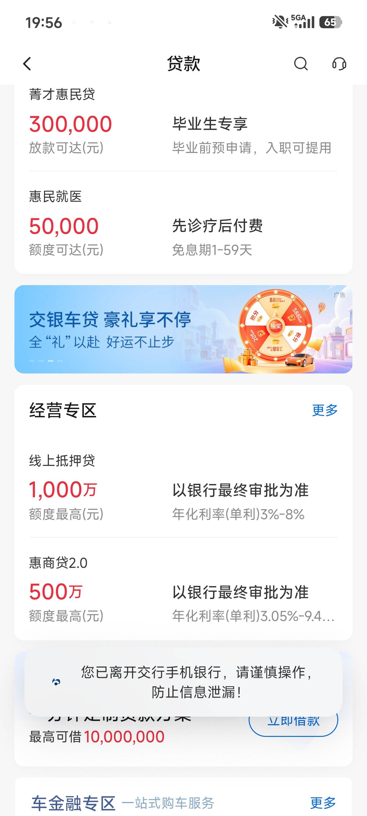 交通车贷入口，搜索贷款首页，进去往下横幅滑动，三中一


85 / 作者:明明就嘻嘻 / 