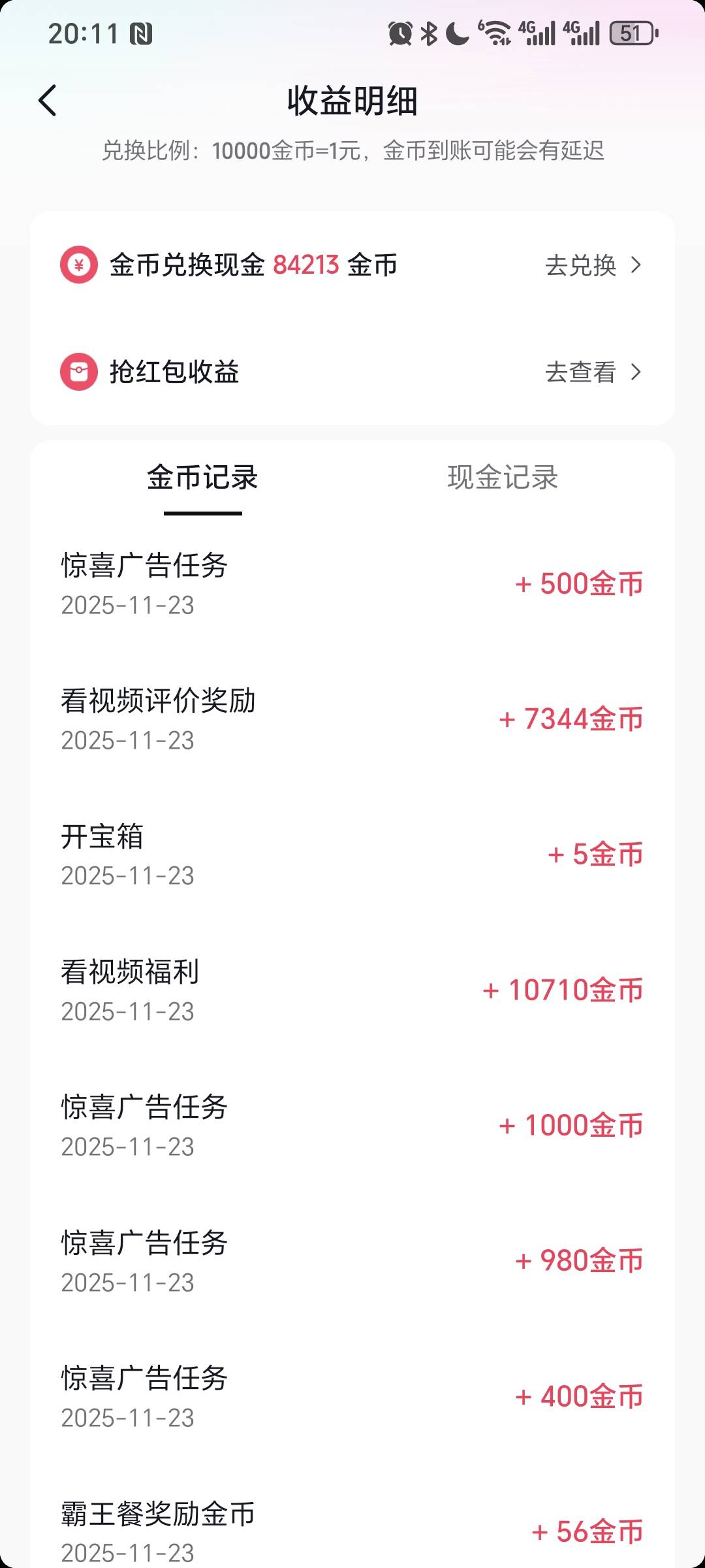 抖音极速 养起来了20分钟一轮 一轮0.7毛不到一块  老哥一天能看30也是狠人 我们的时间68 / 作者:我爱小小孟 / 