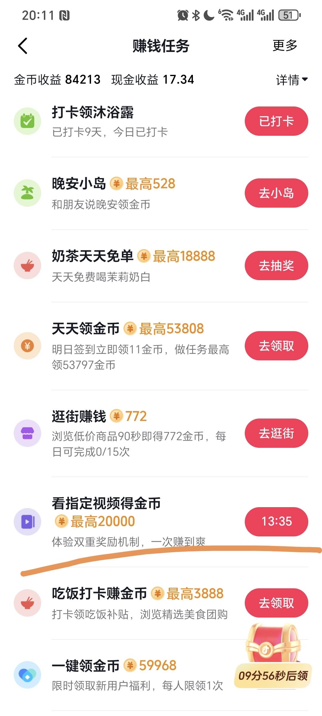 抖音极速 养起来了20分钟一轮 一轮0.7毛不到一块  老哥一天能看30也是狠人 我们的时间40 / 作者:我爱小小孟 / 