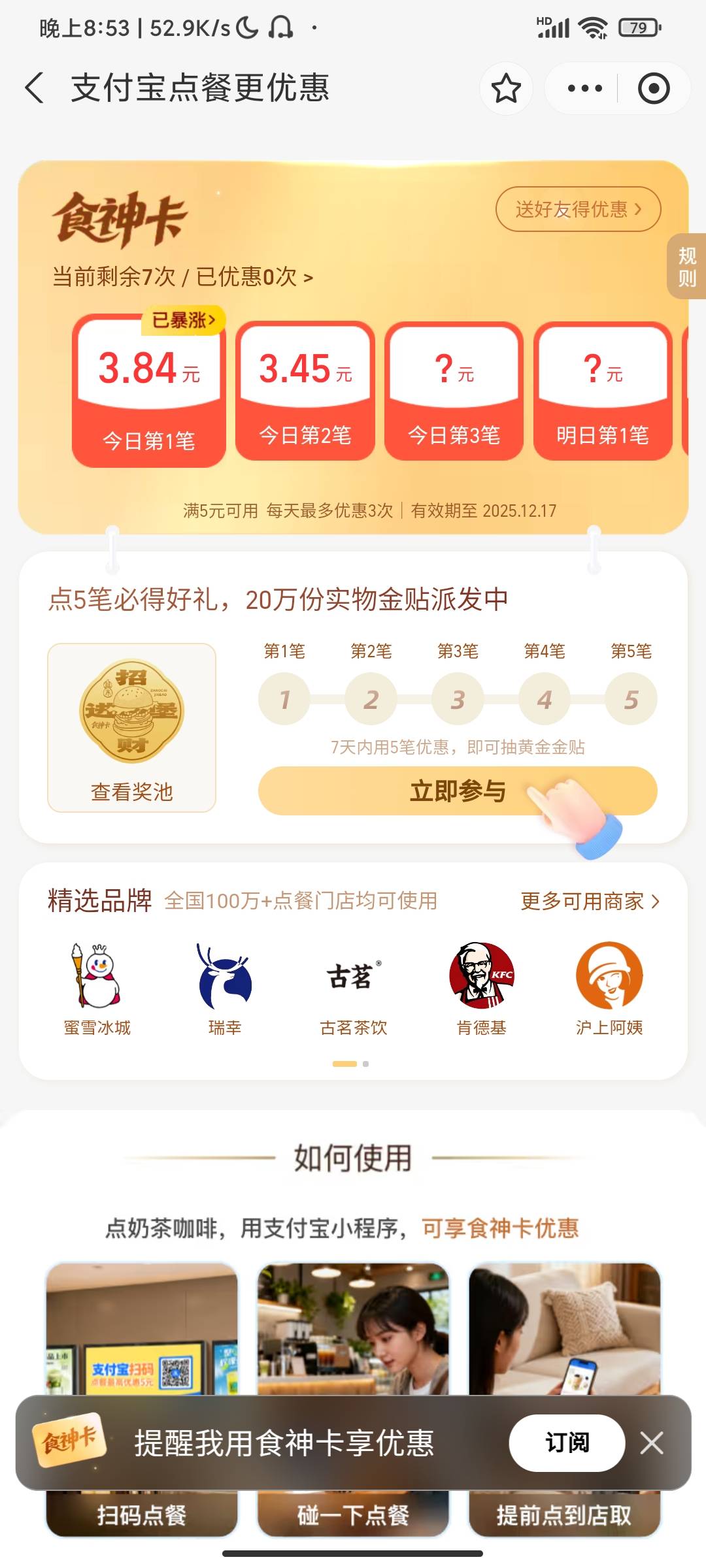 食神卡还能t吗？

20 / 作者:行舟几时 / 