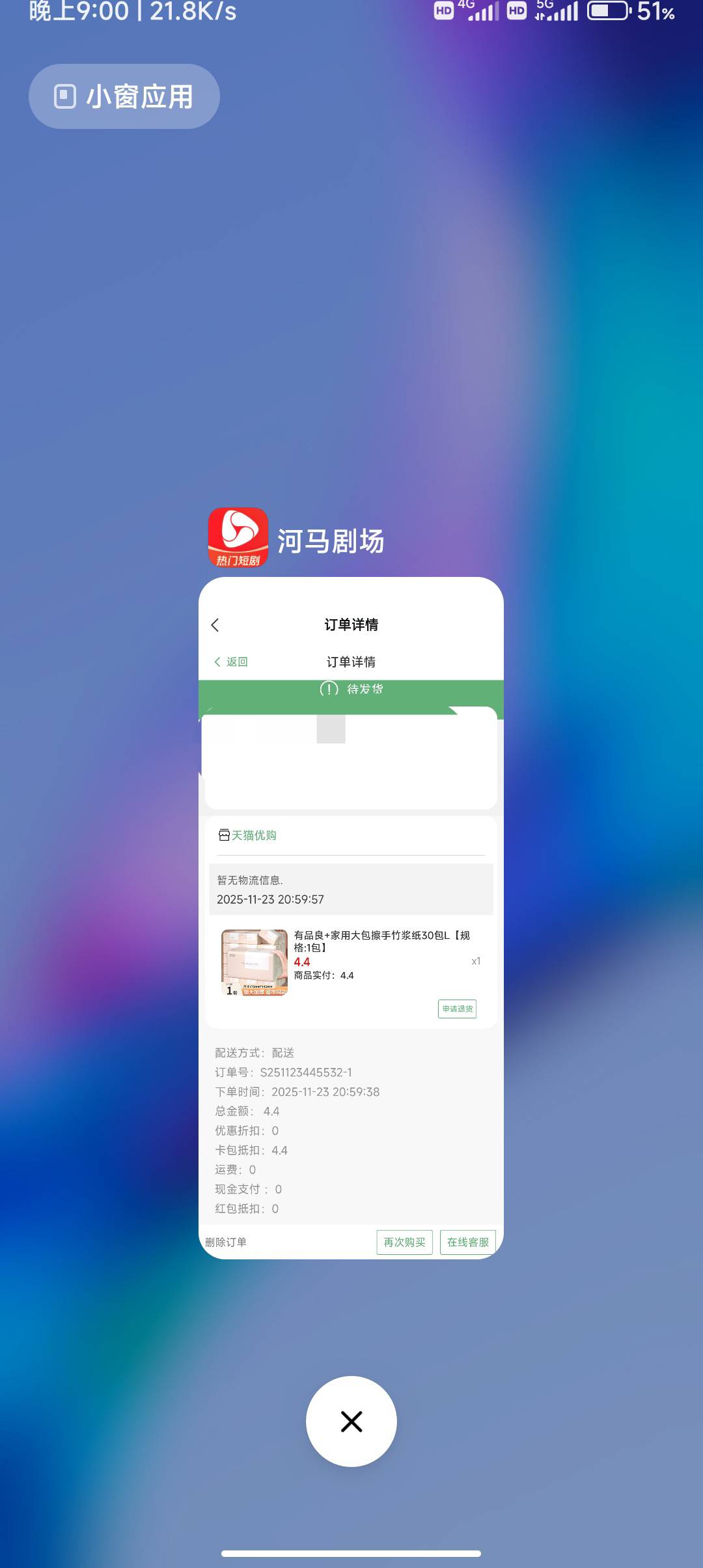 这河马剧场提现设置30门槛，只能在它商场买东西抵扣了

60 / 作者:华盛顿大神 / 
