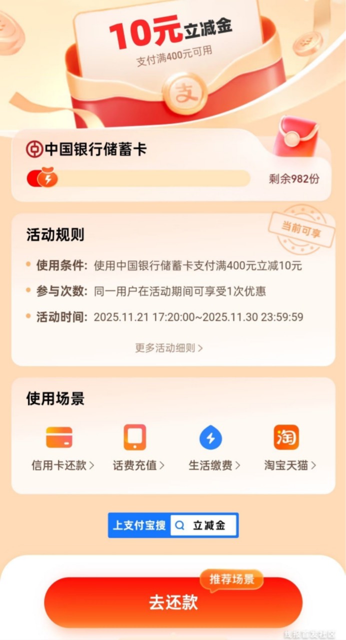 支付宝还款中行400-10，但不知道哪个地区的卡！！！


21 / 作者:李二拐 / 