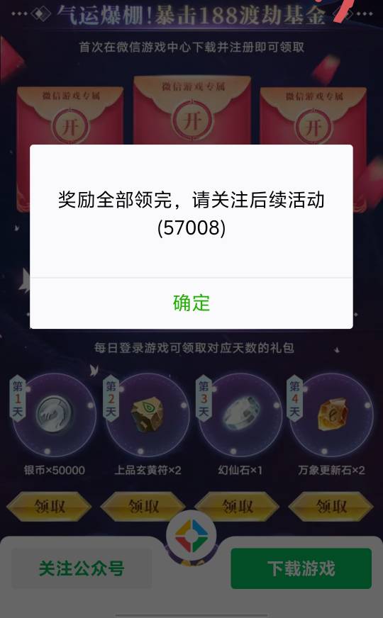 微信游戏推荐的礼包我怎么总是抢不到 九点13分推送的 我立马下载 22分就没了。。这么20 / 作者:他一个人的梦 / 