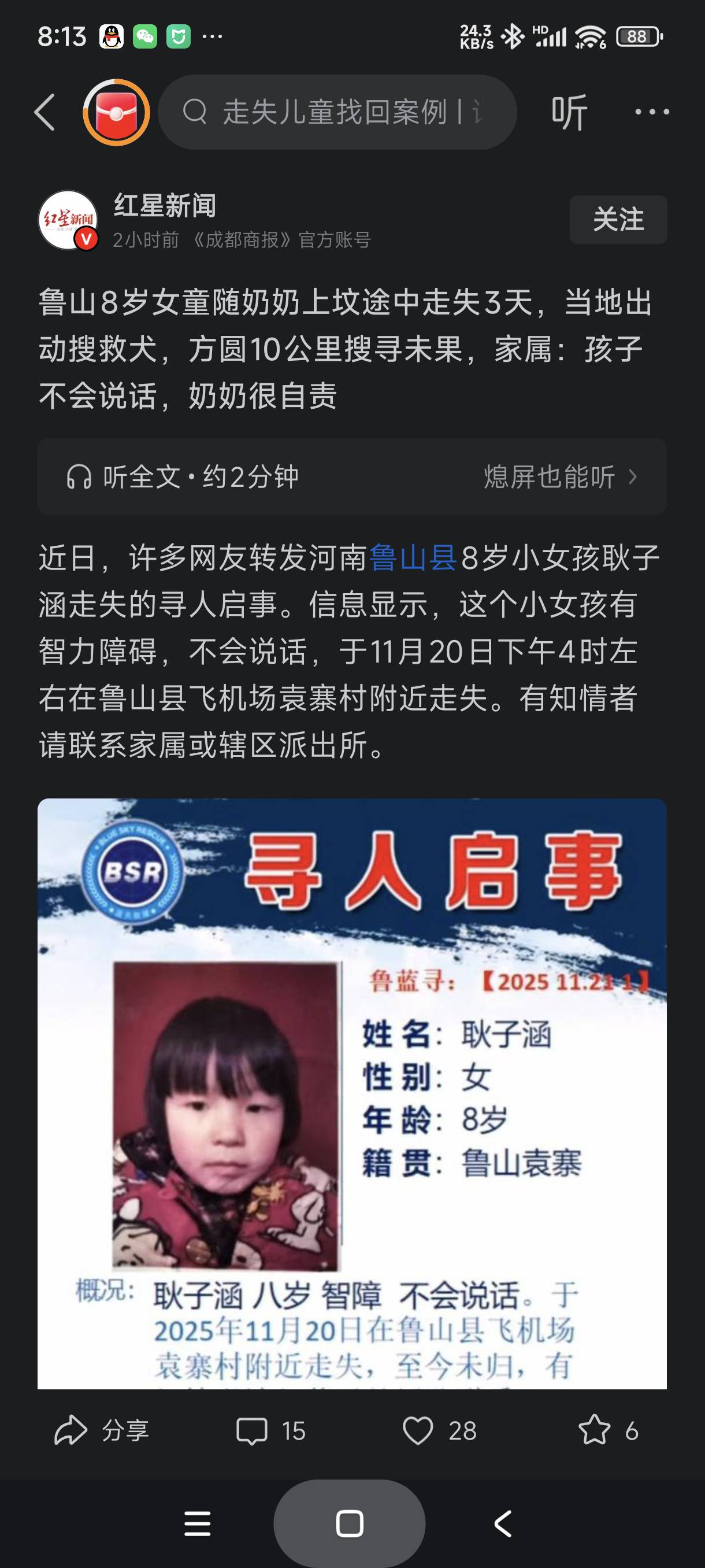 你们认为到底是刑的可能性大还是自己走失的可能性大

42 / 作者:富士山下147 / 