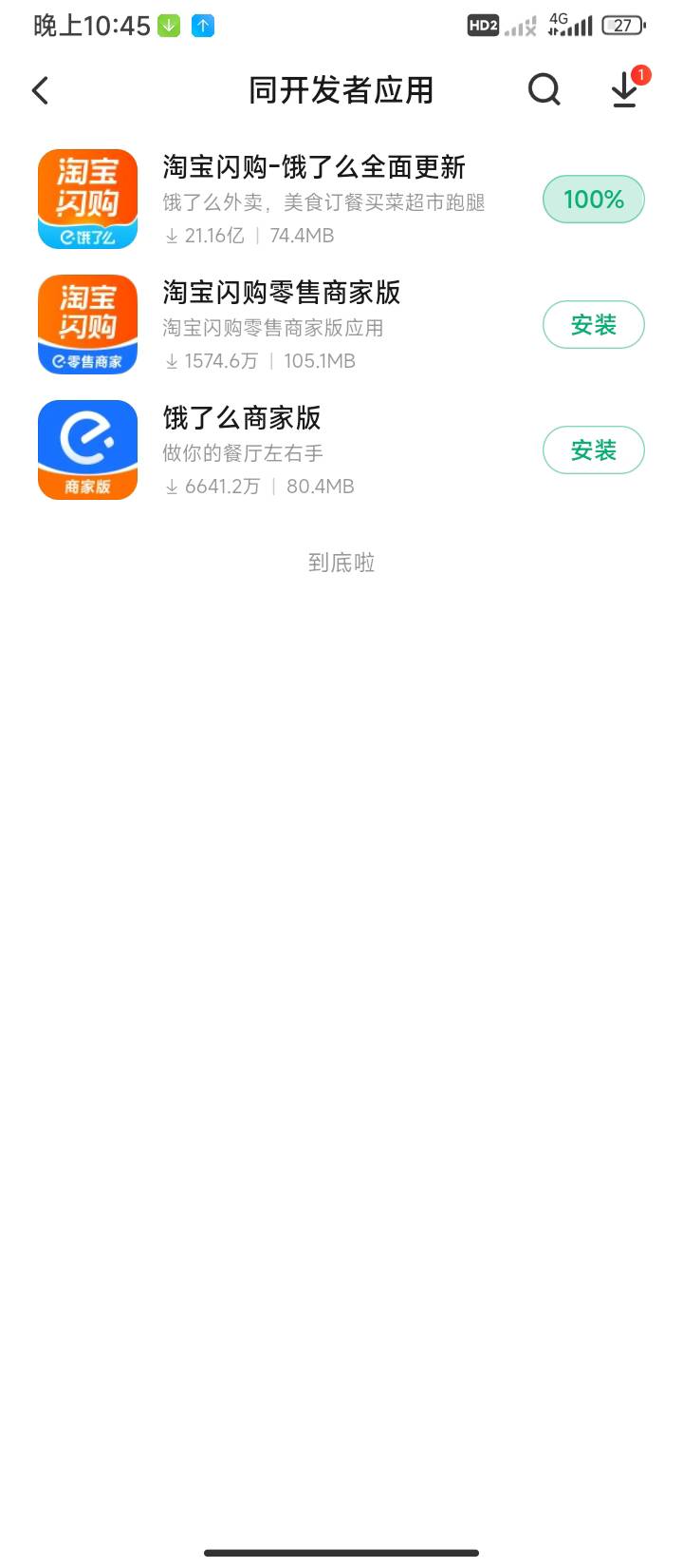 以后不要叫饿了么了，人家有新名字了

22 / 作者:半夜偷毛 / 