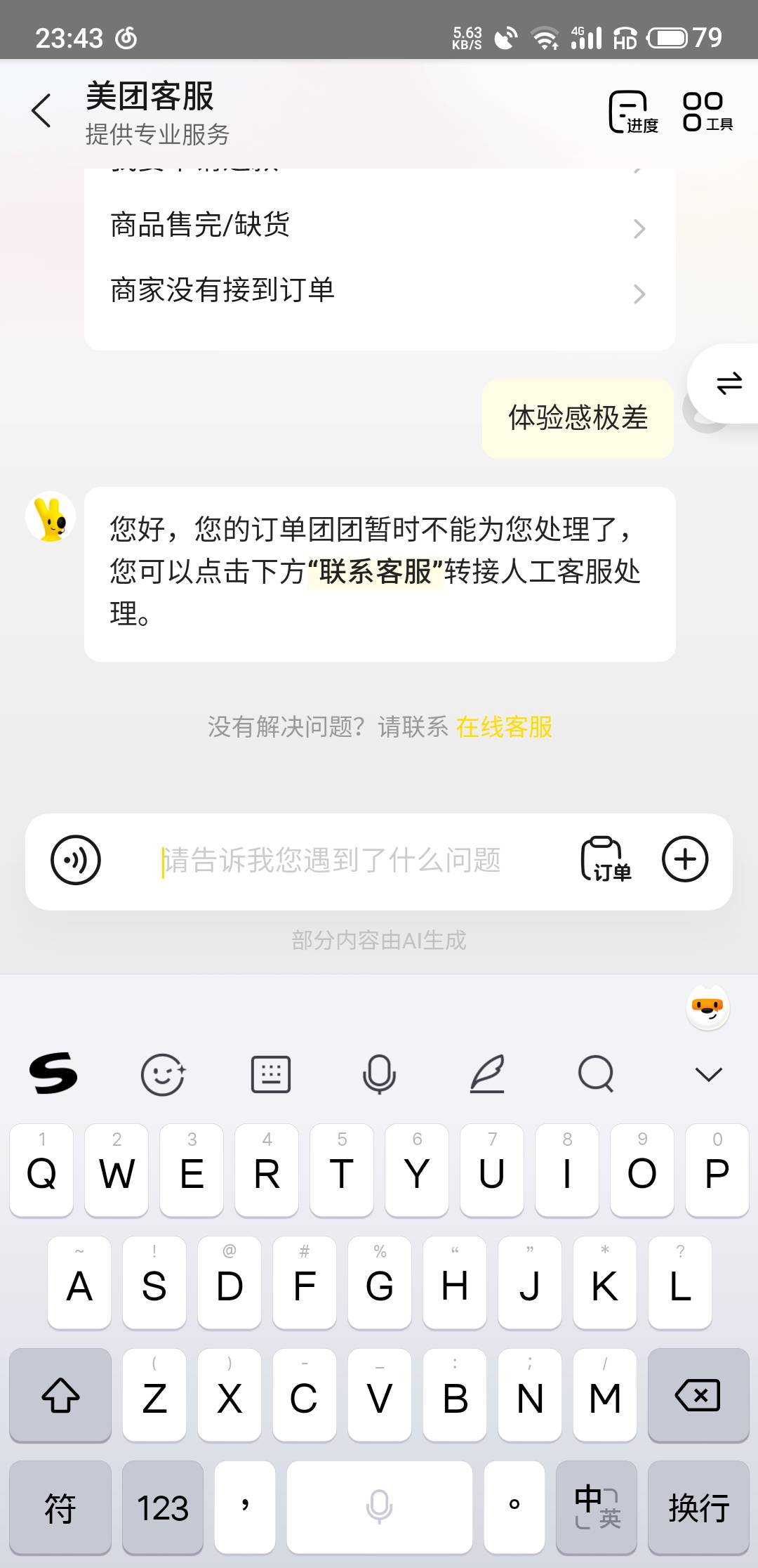 美团拉黑了

32 / 作者:十九厘米不含头 / 