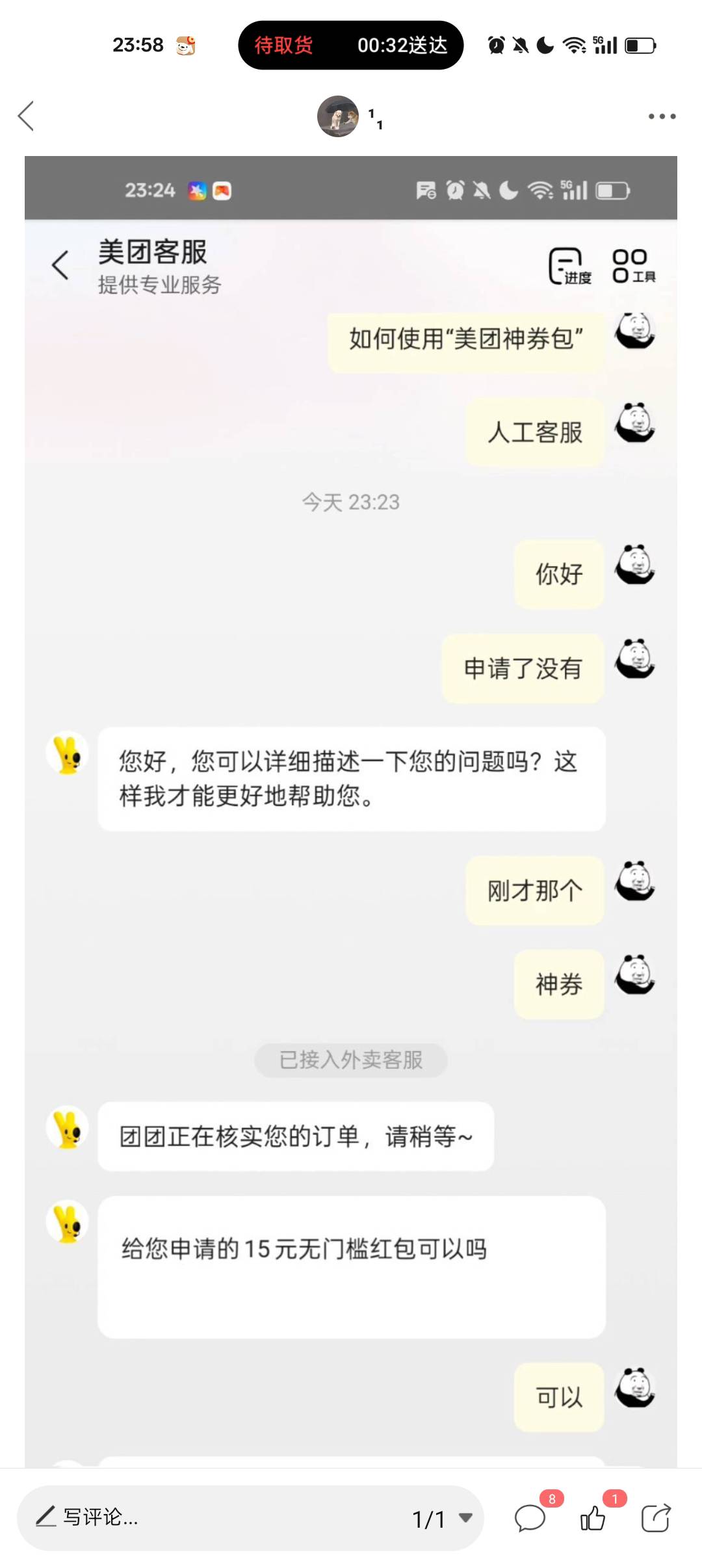 美团，自己去冲

92 / 作者:¹₁ / 