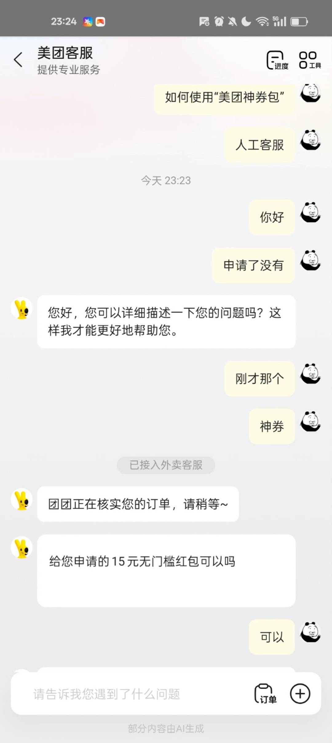 美团，自己去冲

11 / 作者:¹₁ / 