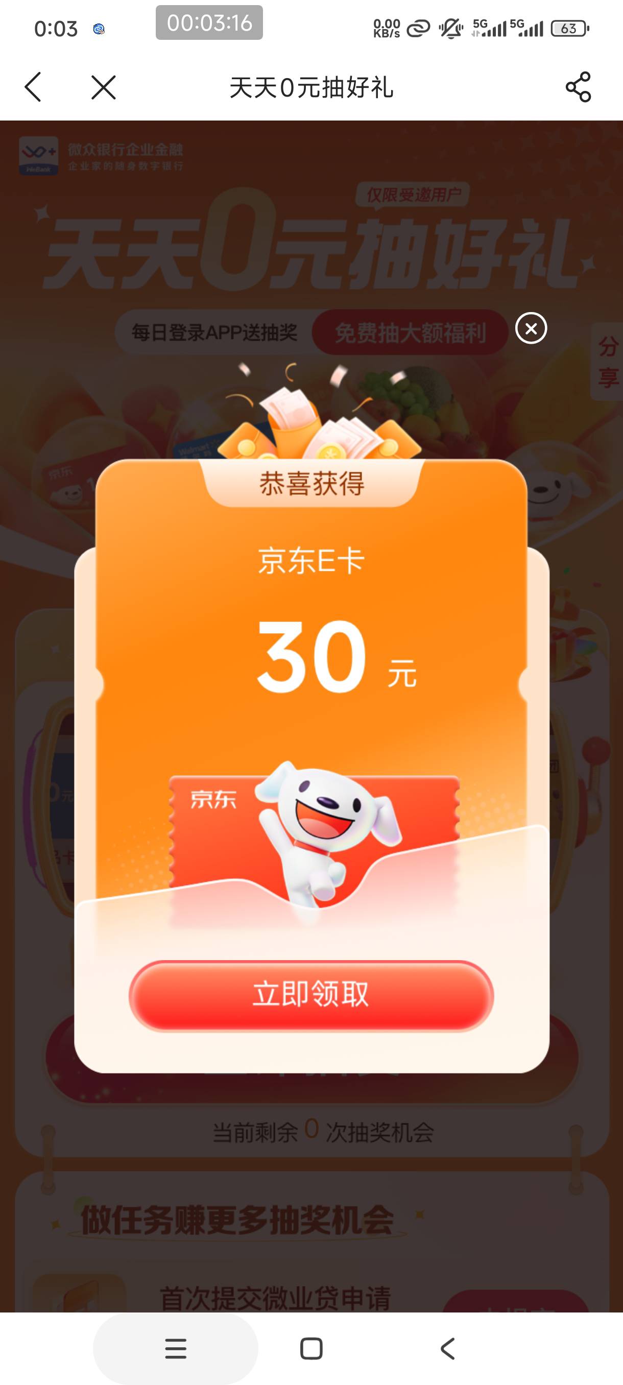 天天不是2就是美团，今天终于成一次了

21 / 作者:都别动双手抱头 / 