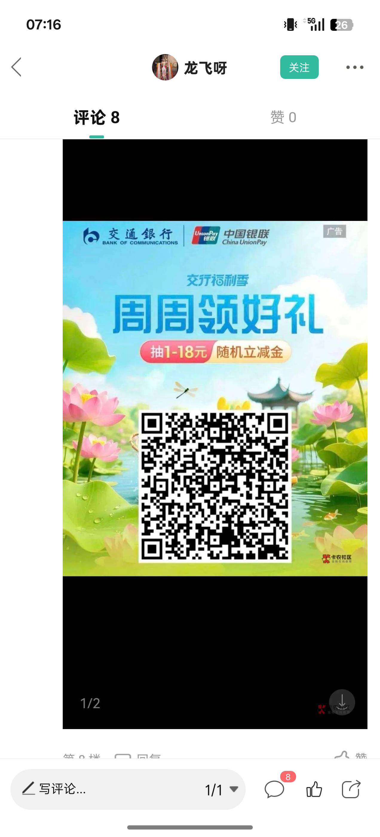 交通每周领跟分行更新，我是江苏分行加上周一一共4毛，

57 / 作者:是我想的太多 / 