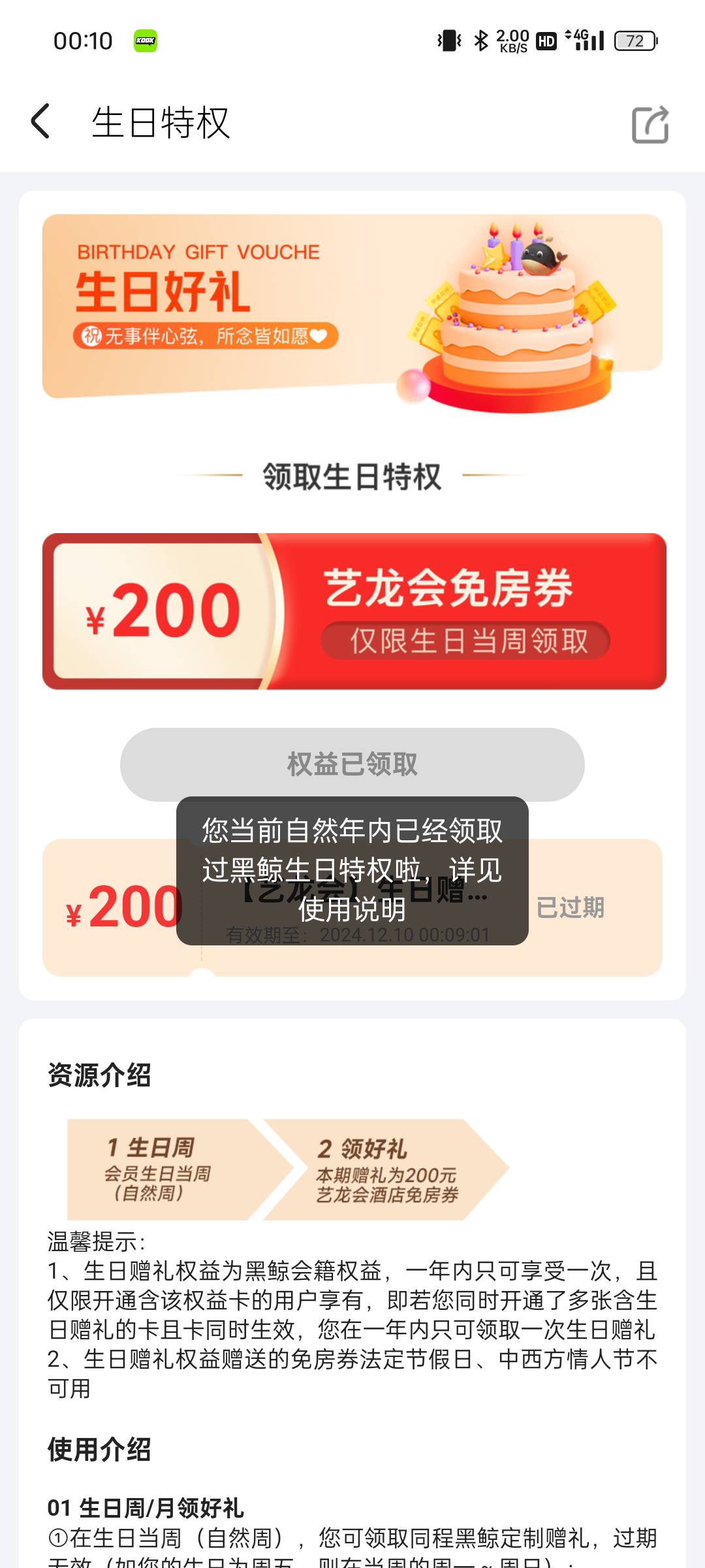 同程旅行生日怎么显示已领取
96 / 作者:懒大羊 / 